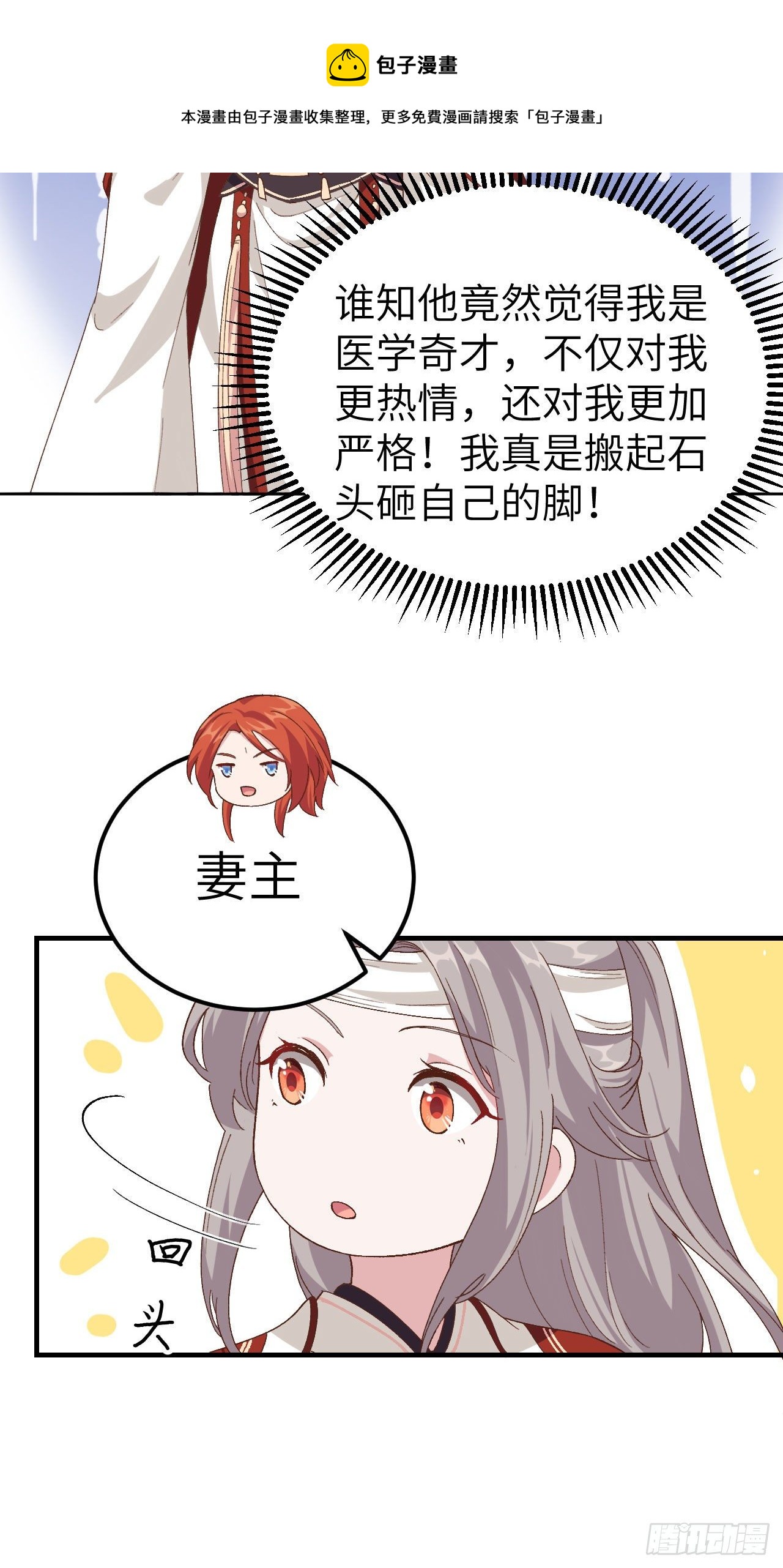 024 不要怜惜妾身！-第102话