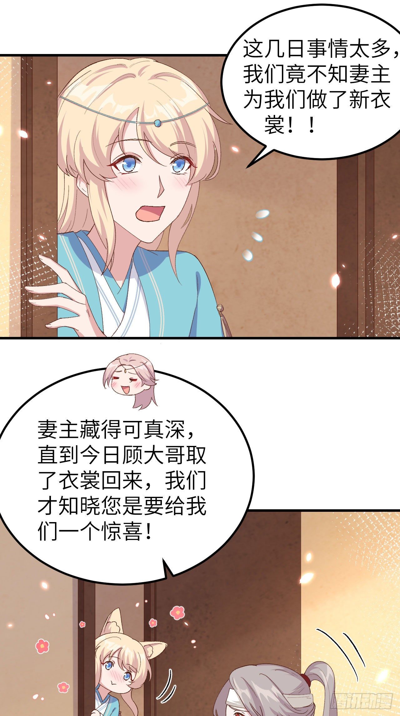 024 不要怜惜妾身！-第102话