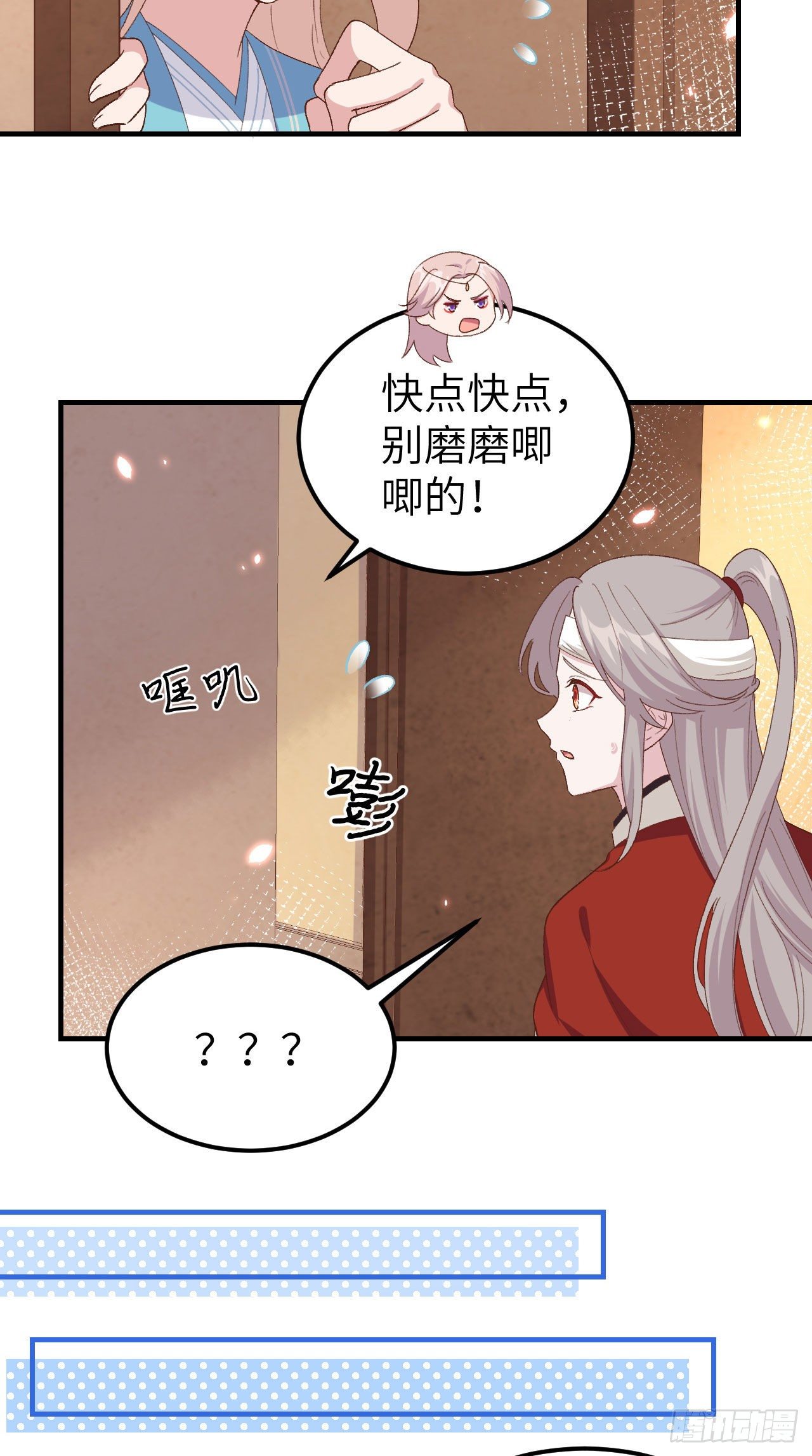 024 不要怜惜妾身！-第102话