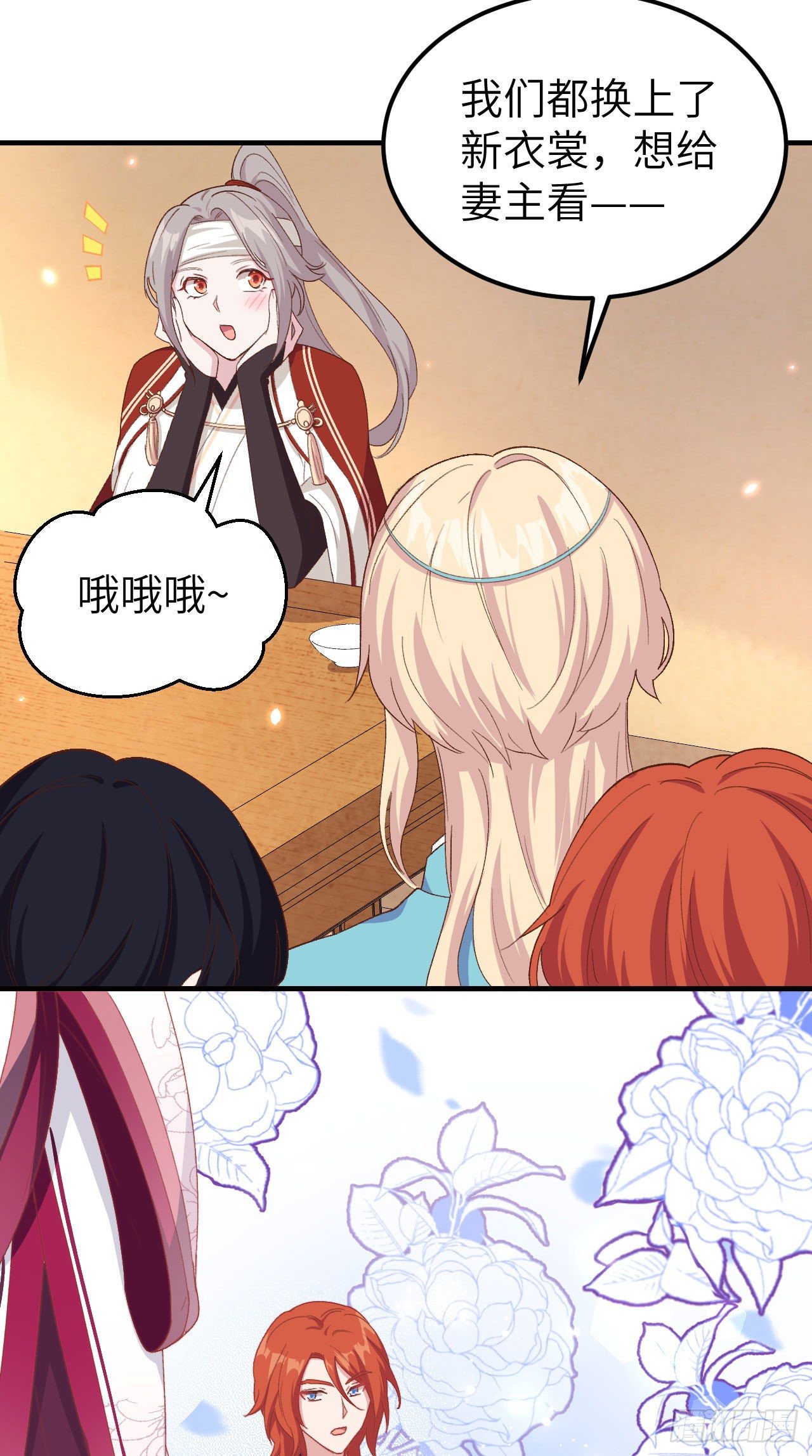 024 不要怜惜妾身！-第102话