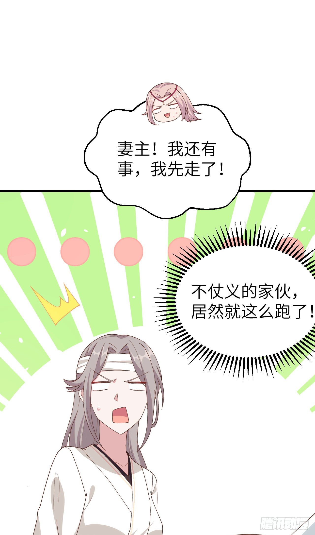 024 不要怜惜妾身！-第102话