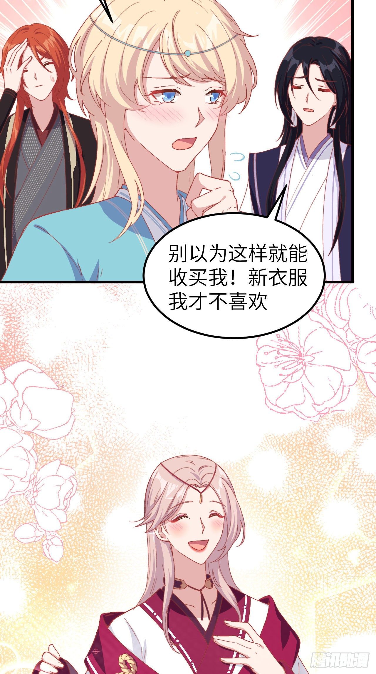 024 不要怜惜妾身！-第102话