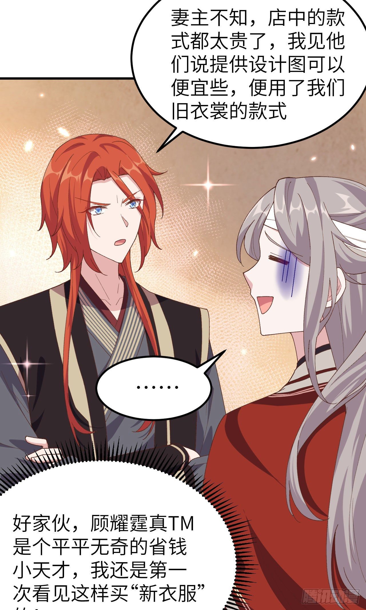 024 不要怜惜妾身！-第102话