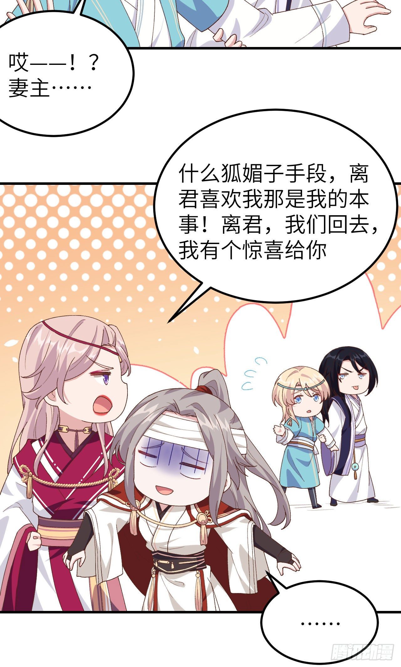 024 不要怜惜妾身！-第102话