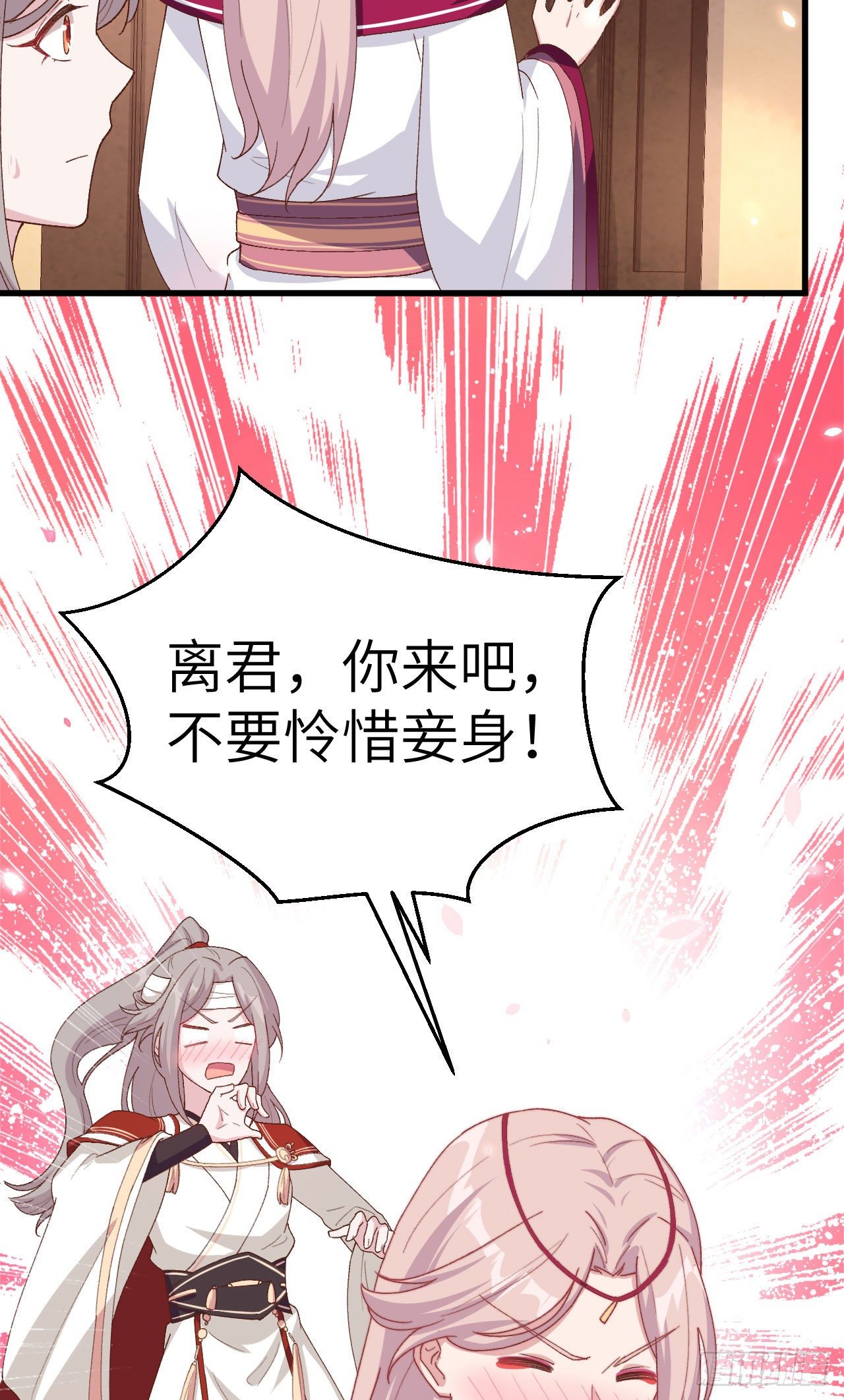 024 不要怜惜妾身！-第102话