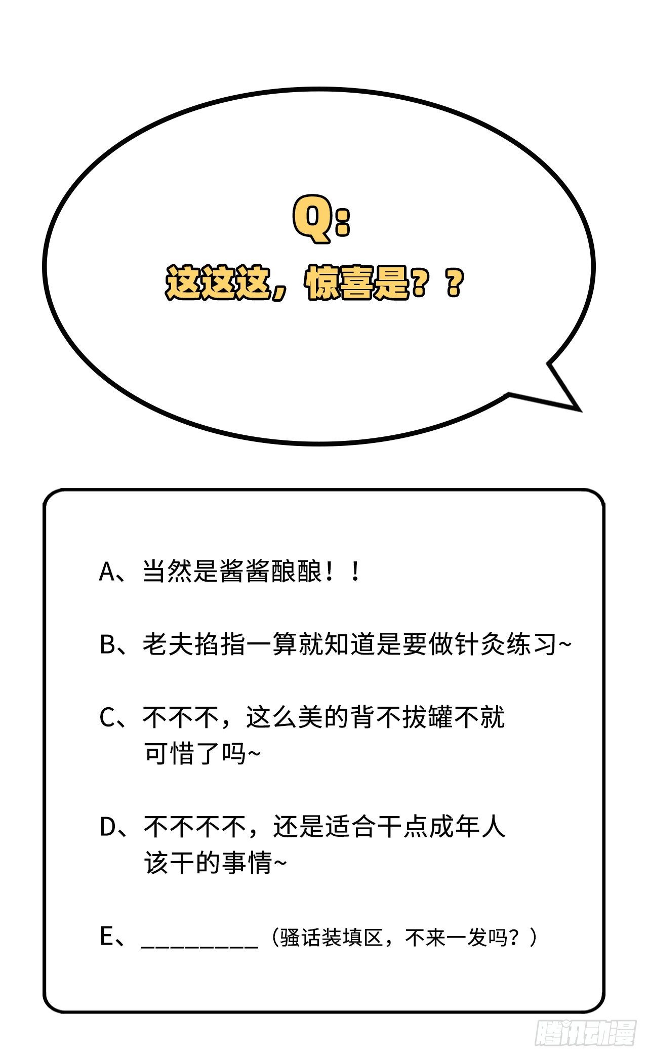 024 不要怜惜妾身！-第102话