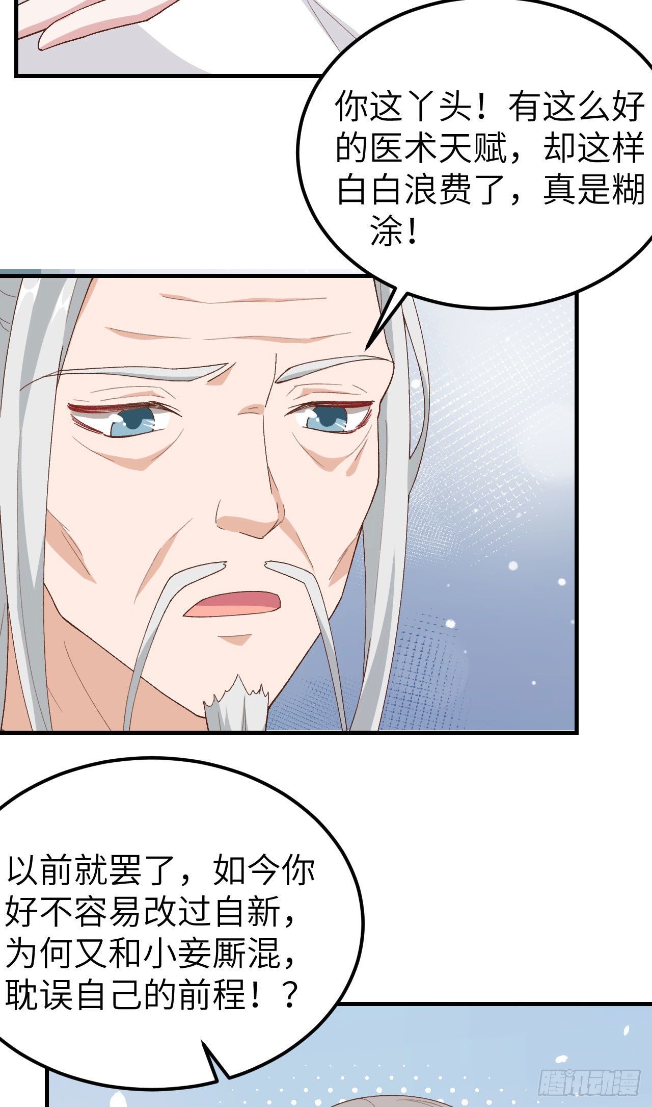 024 不要怜惜妾身！-第102话