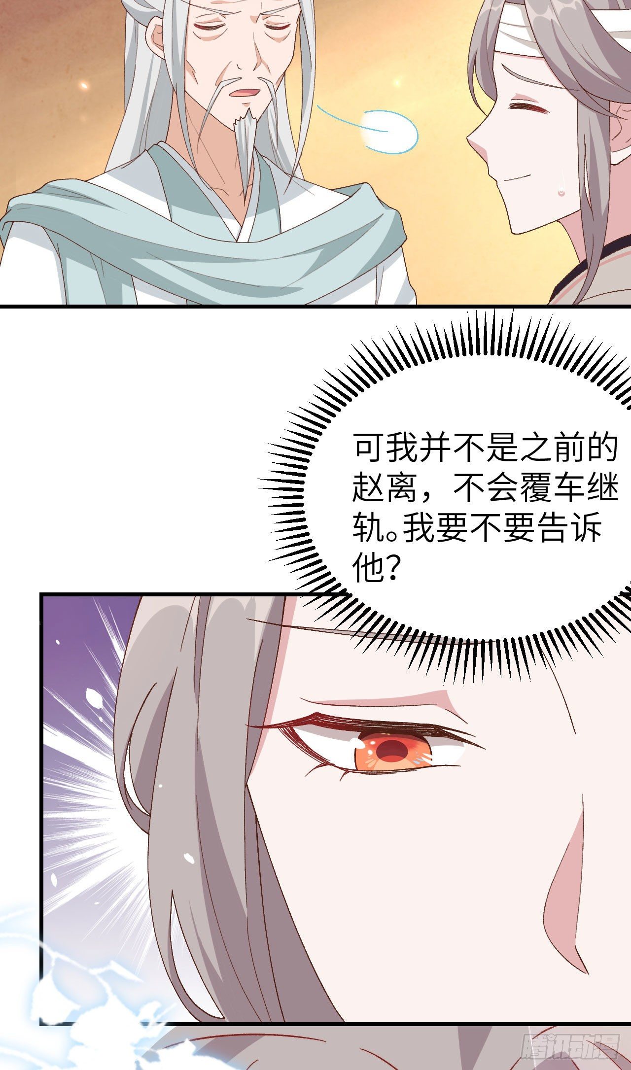 024 不要怜惜妾身！-第102话