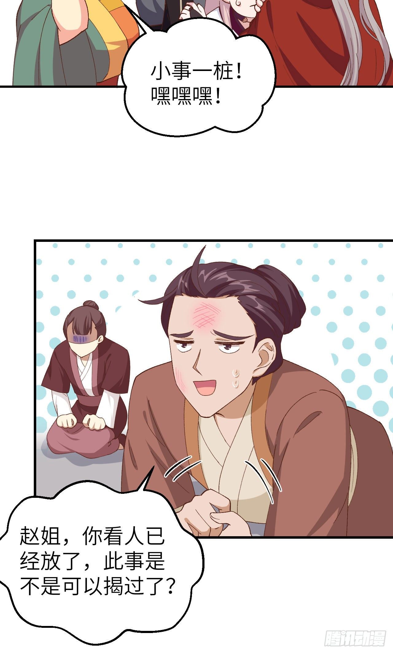 026 去死吧！！-第104话