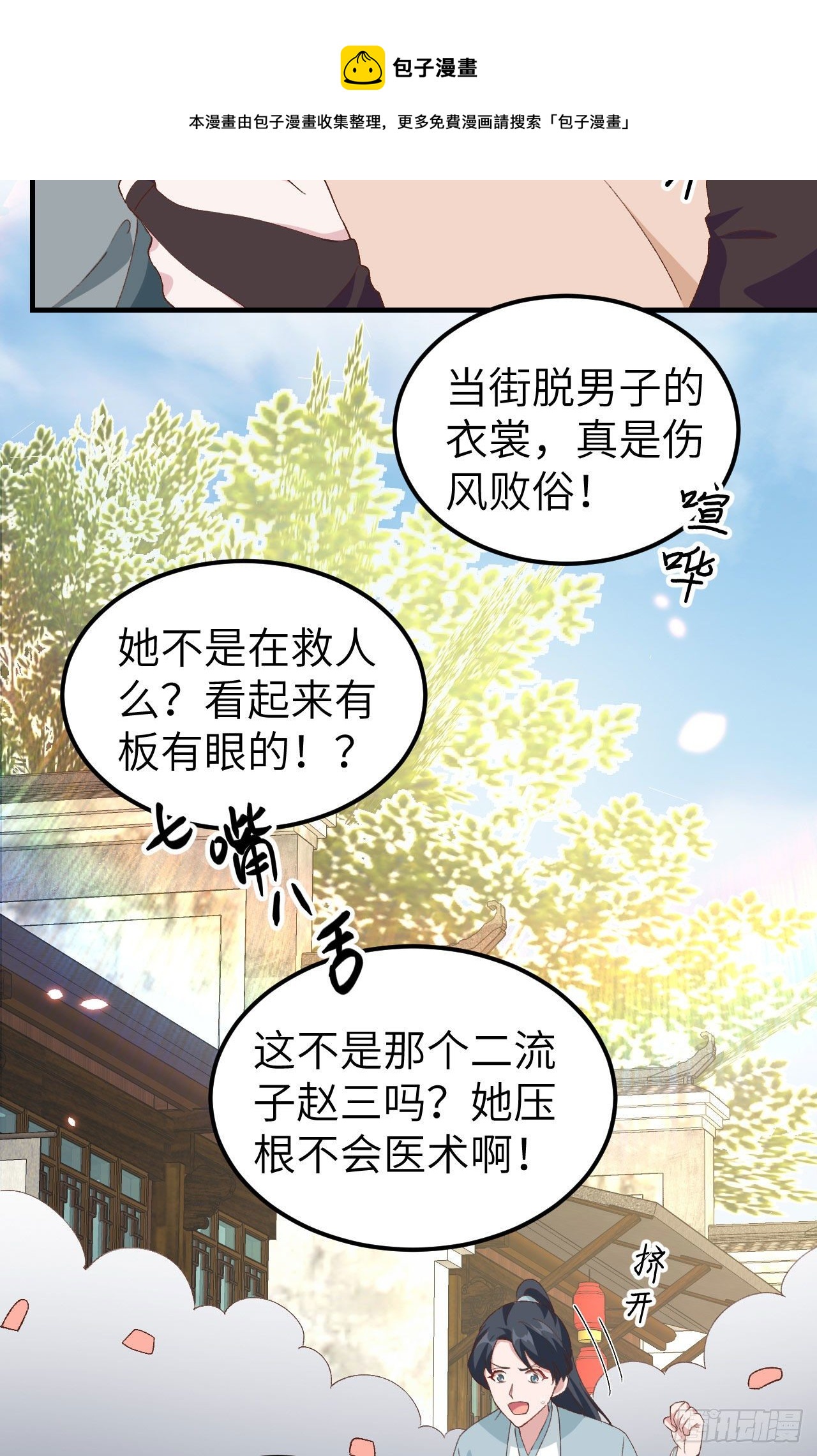 030 赵三杀人了！-第108话