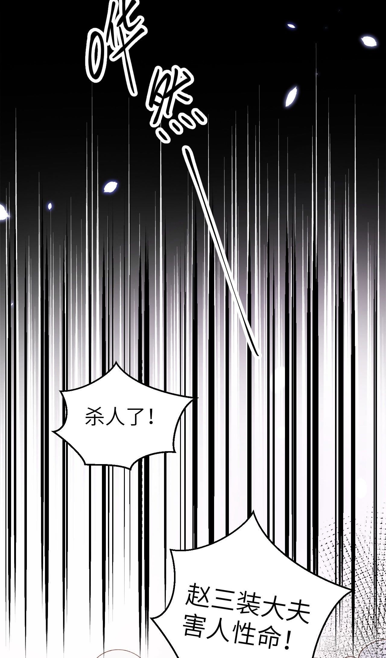 030 赵三杀人了！-第108话