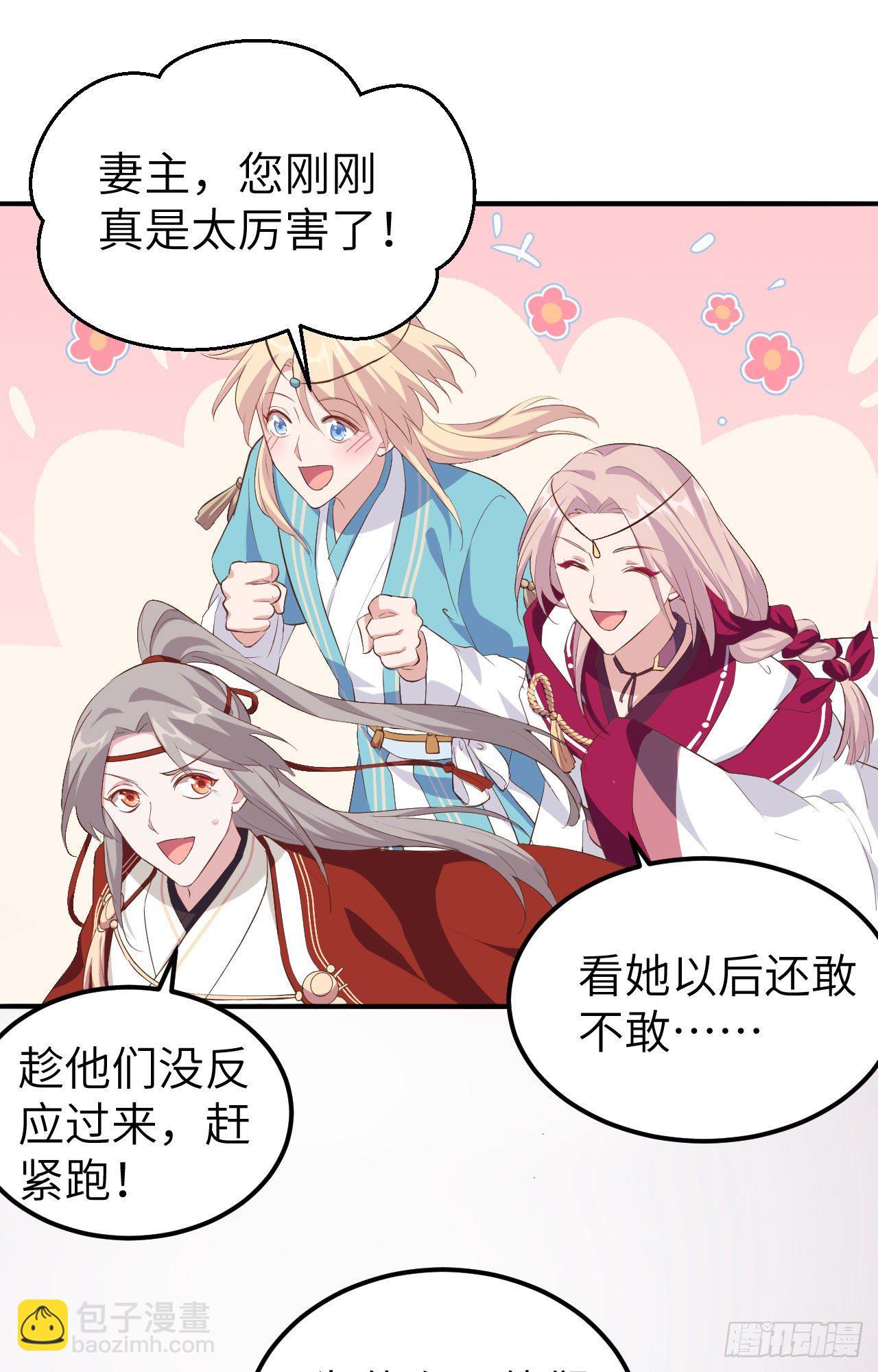 035 妻主只能亲我-第114话