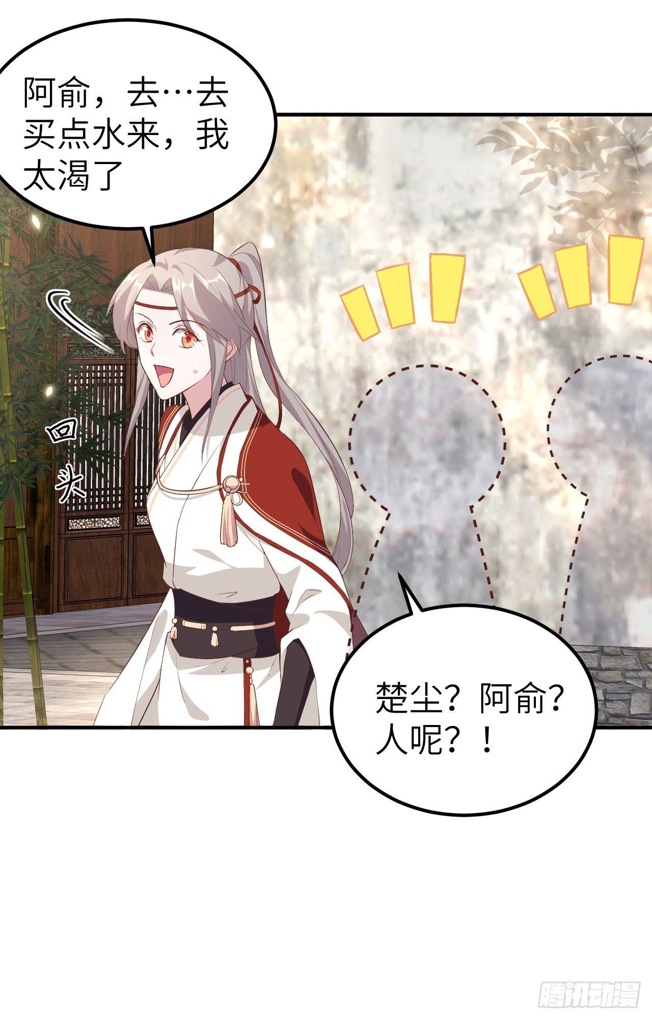 035 妻主只能亲我-第114话