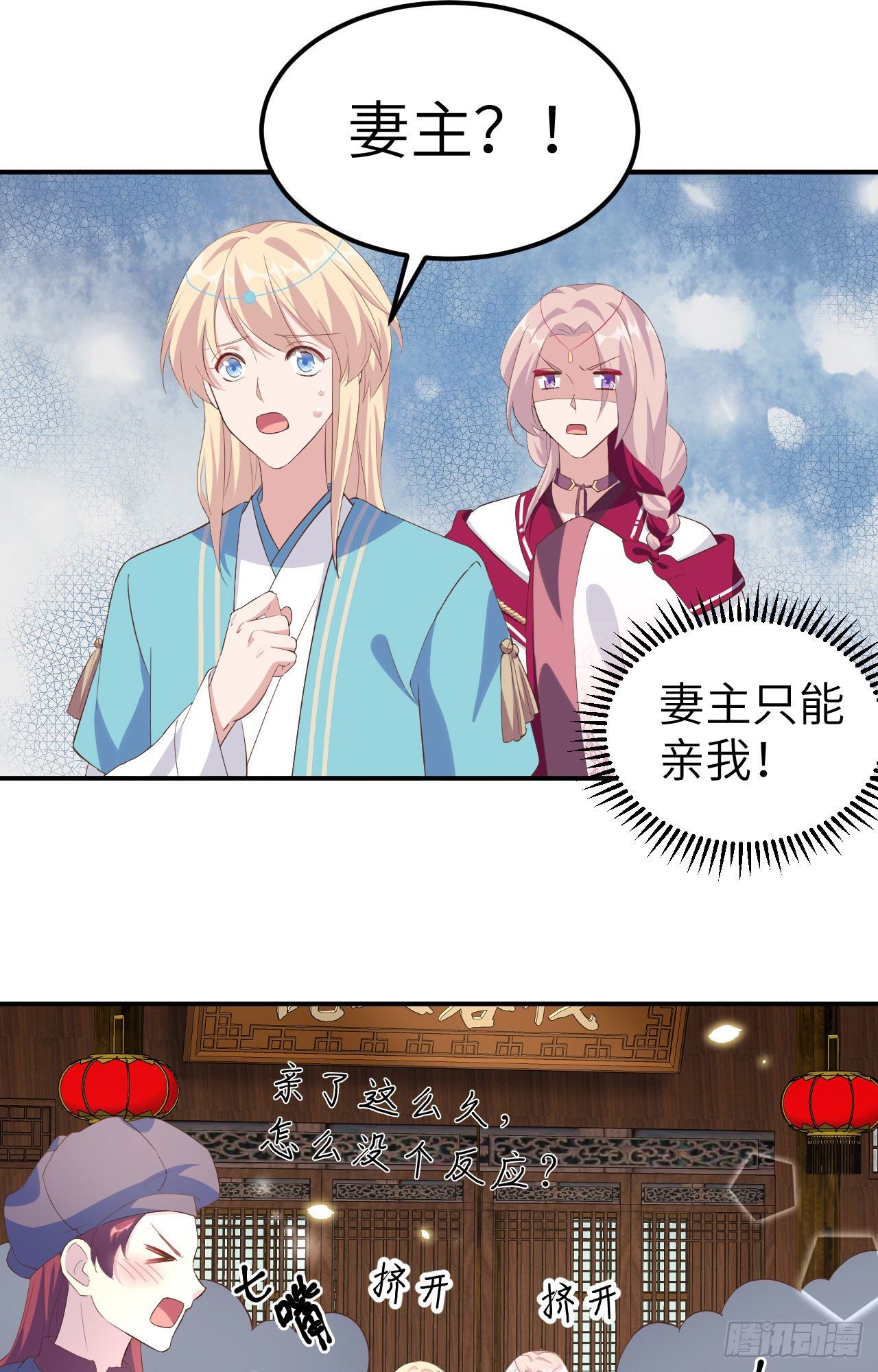 035 妻主只能亲我-第114话