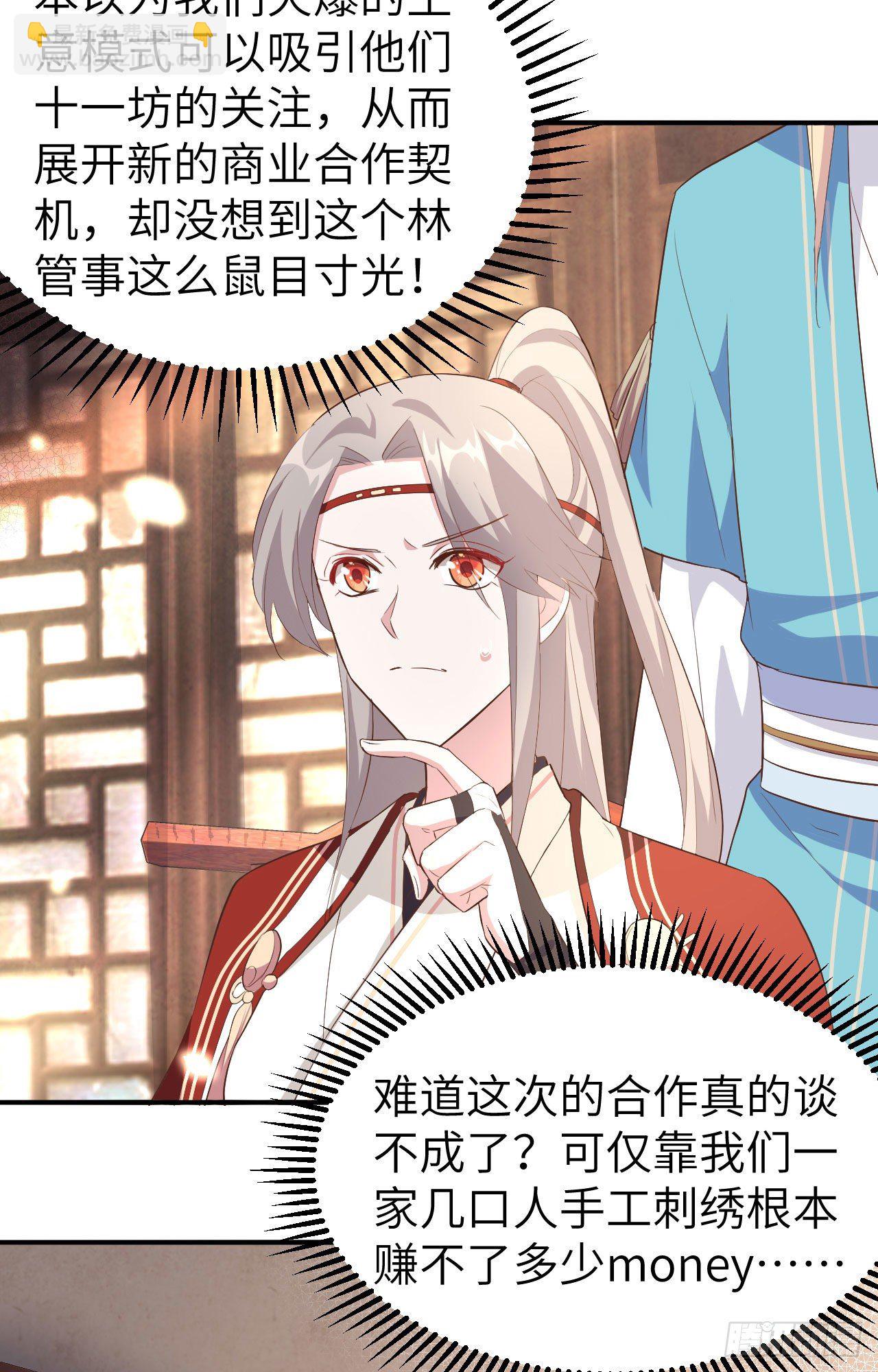 035 妻主只能亲我-第114话