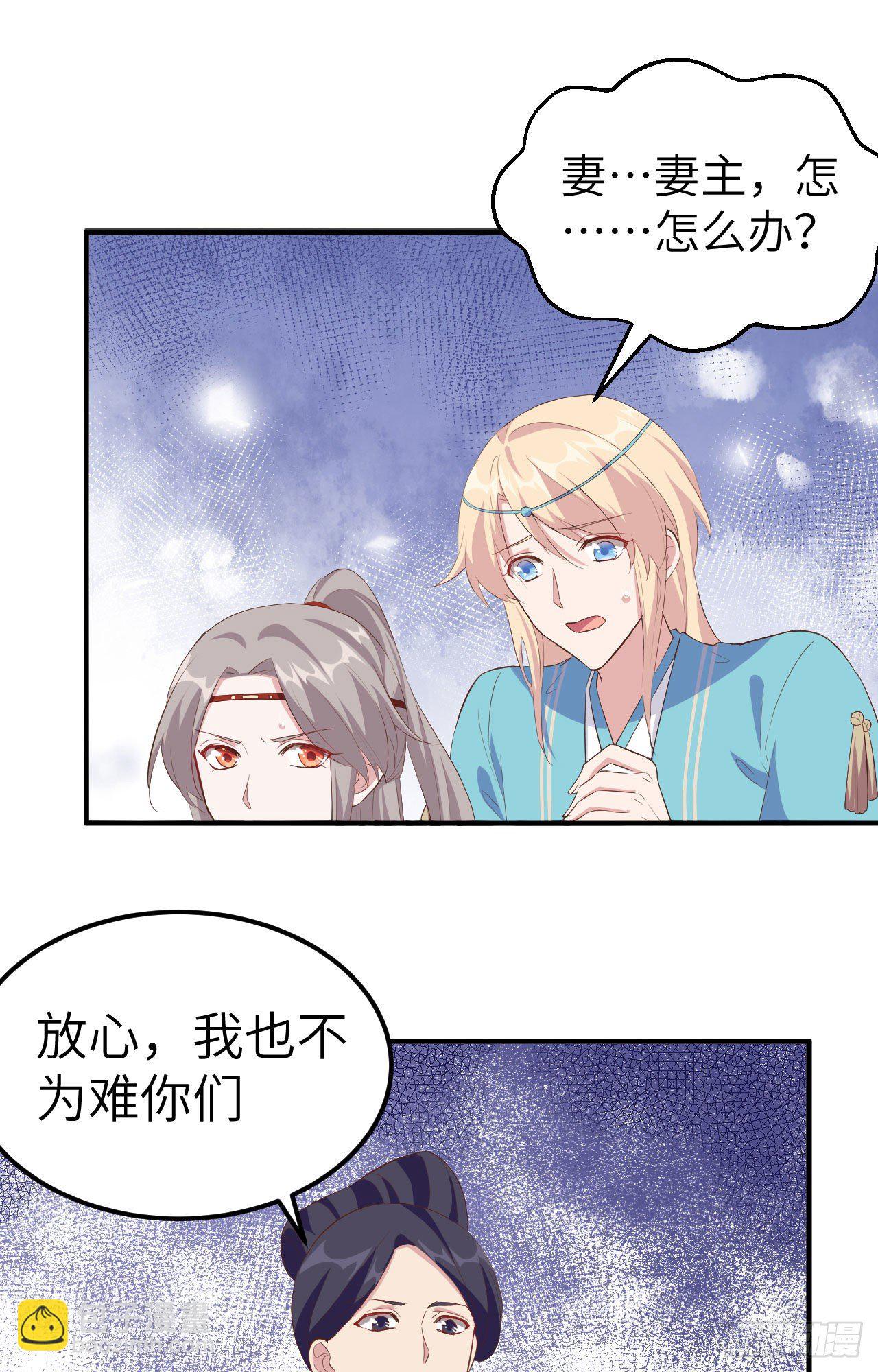 035 妻主只能亲我-第114话