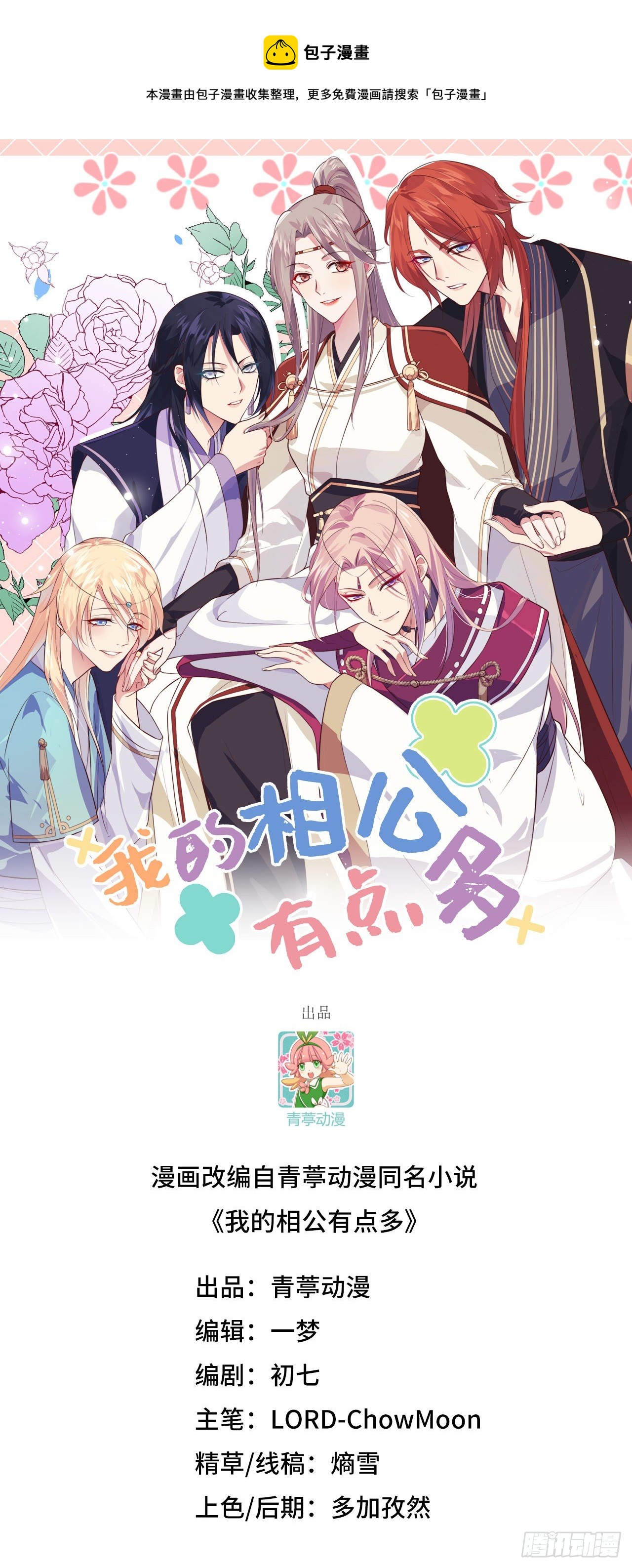 038 赵离被吃豆腐了？！！-第118话