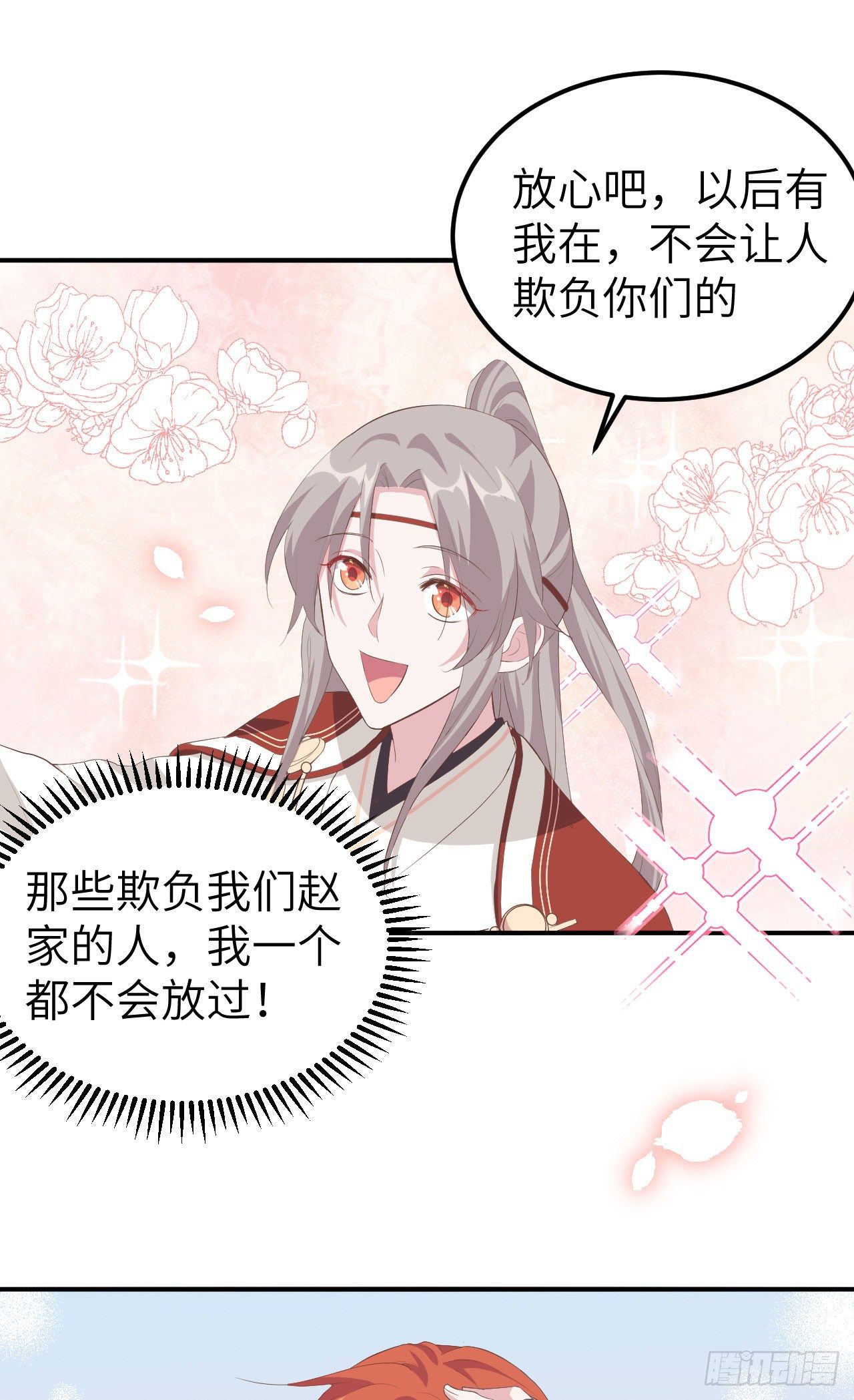 038 赵离被吃豆腐了？！！-第118话