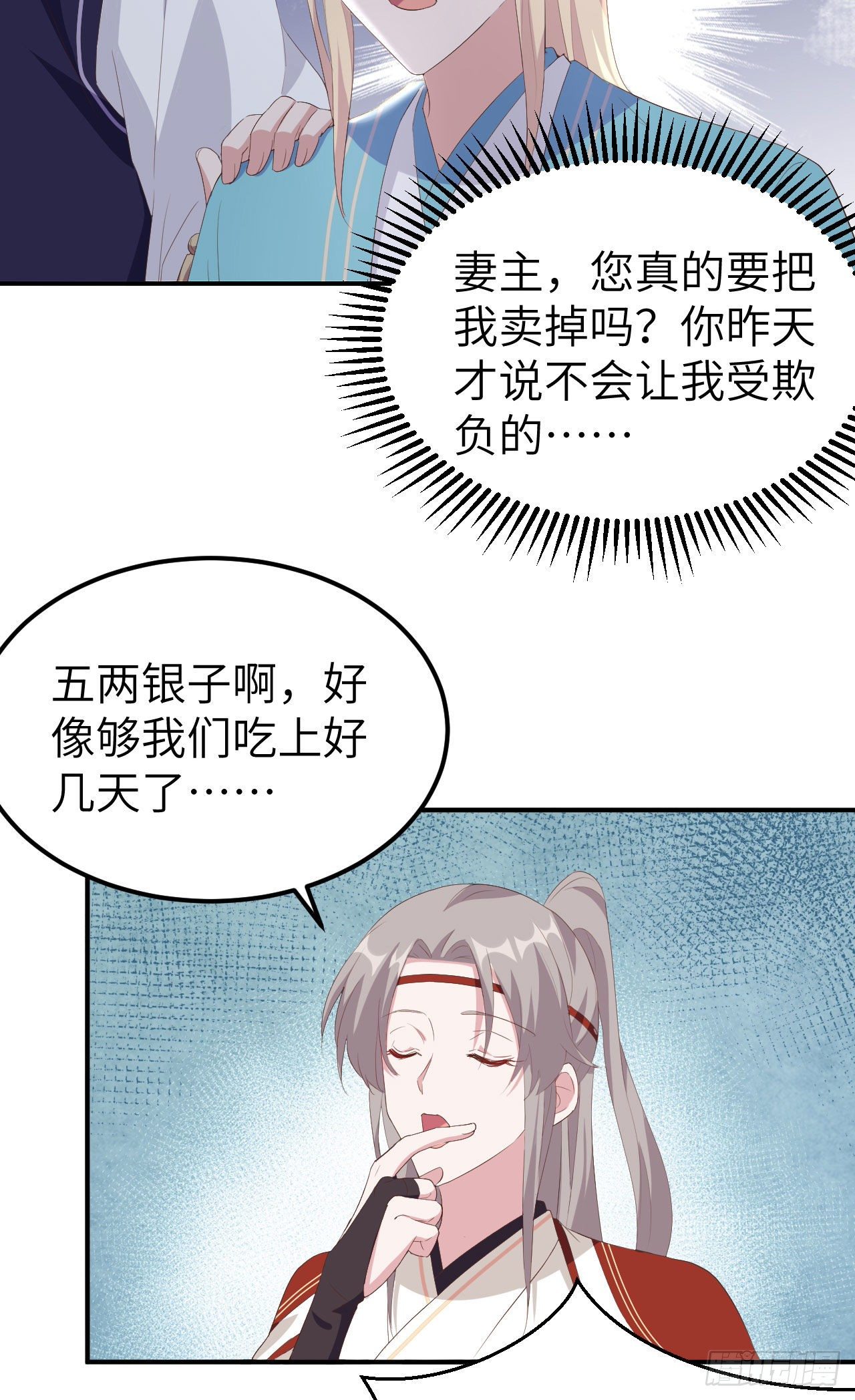 040 想要买走阿俞？！11