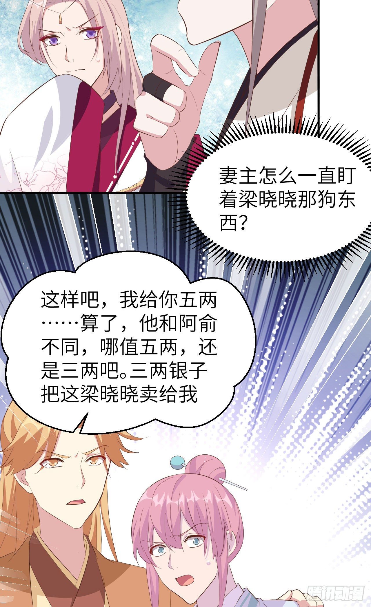 040 想要买走阿俞？！-第120话