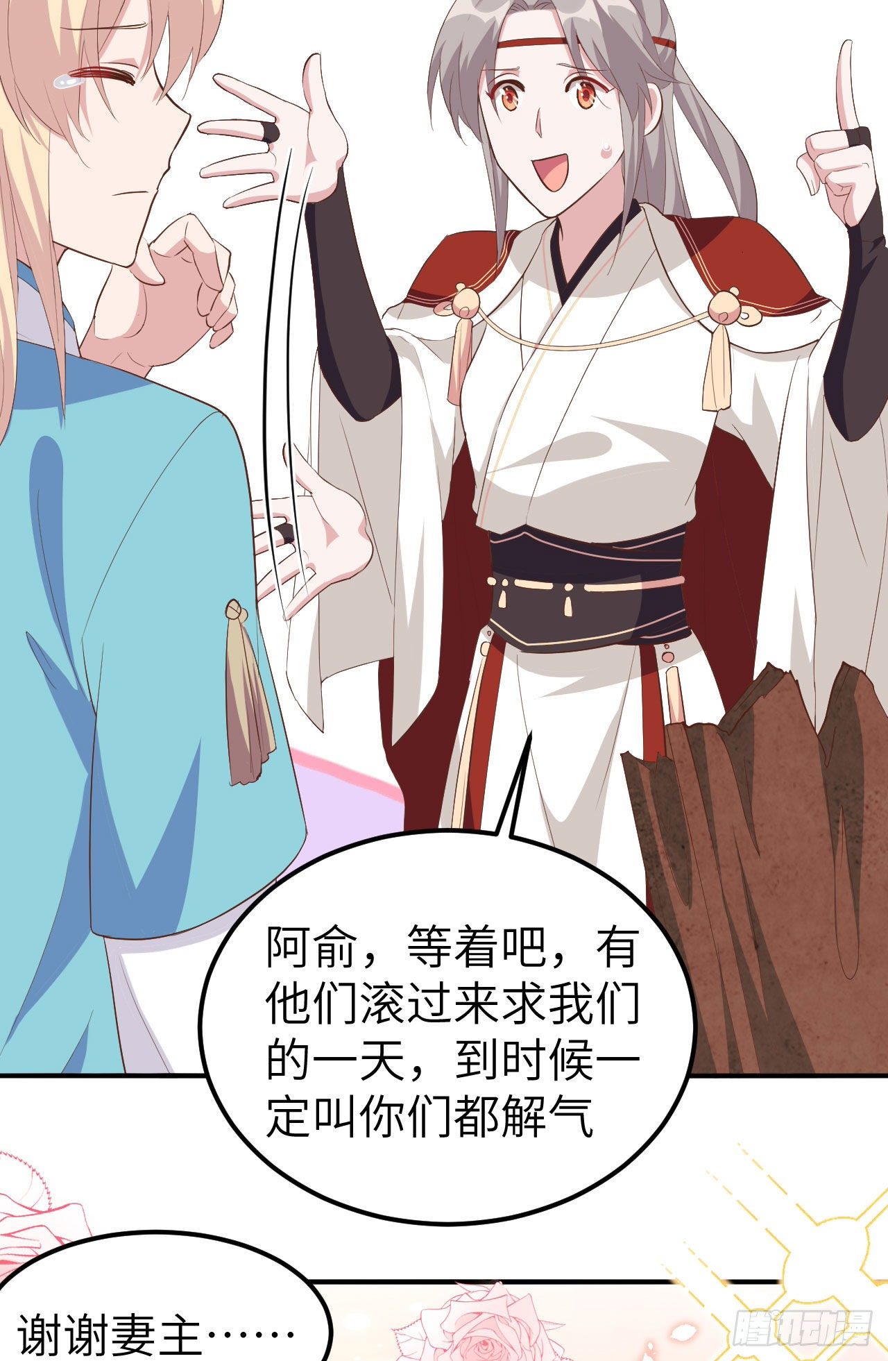 040 想要买走阿俞？！-第120话