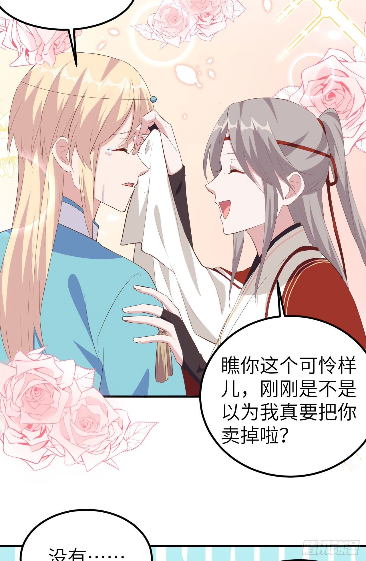 040 想要买走阿俞？！-第120话