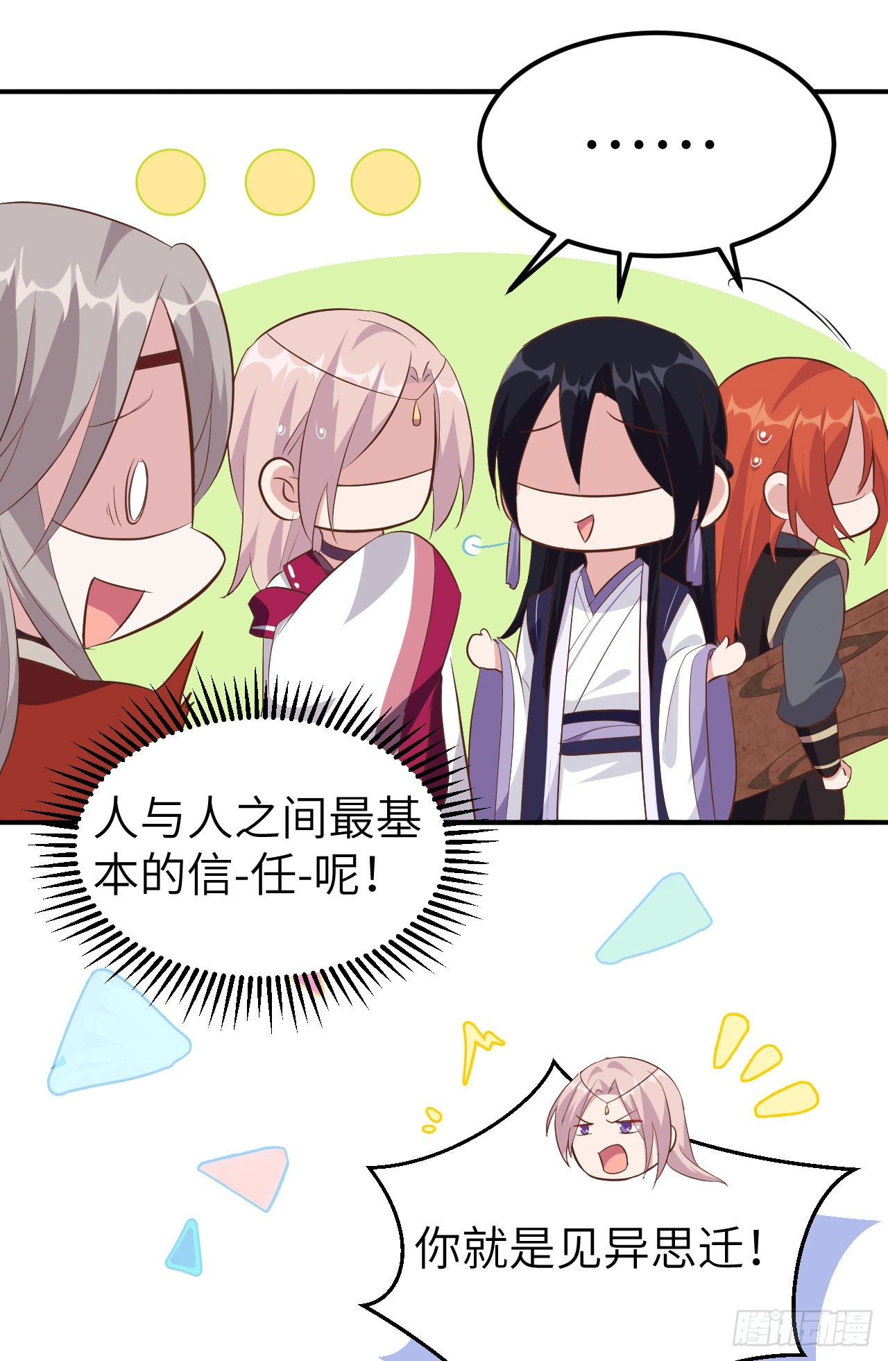 040 想要买走阿俞？！-第120话