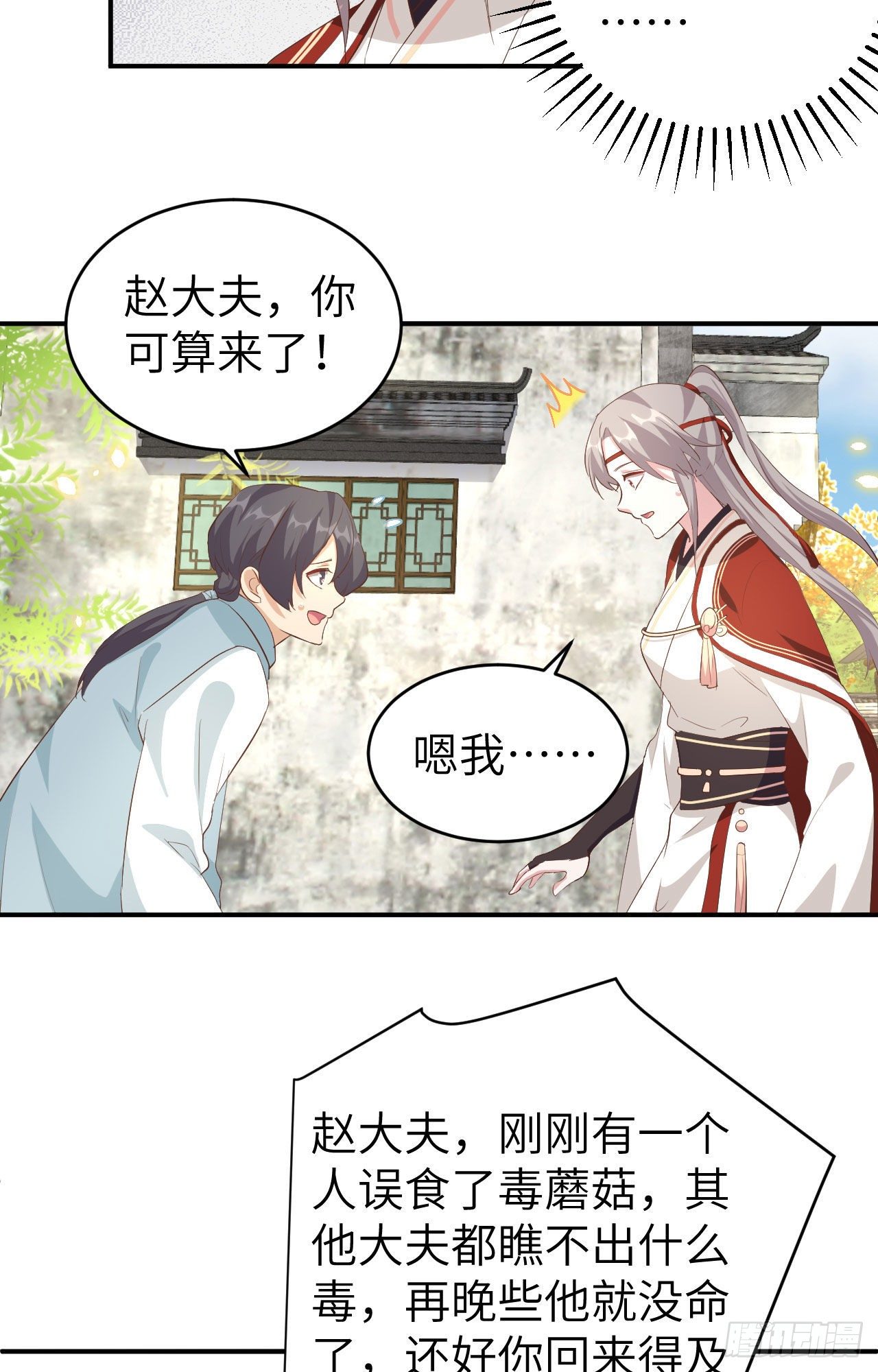 043 出轨被捉X？-第124话