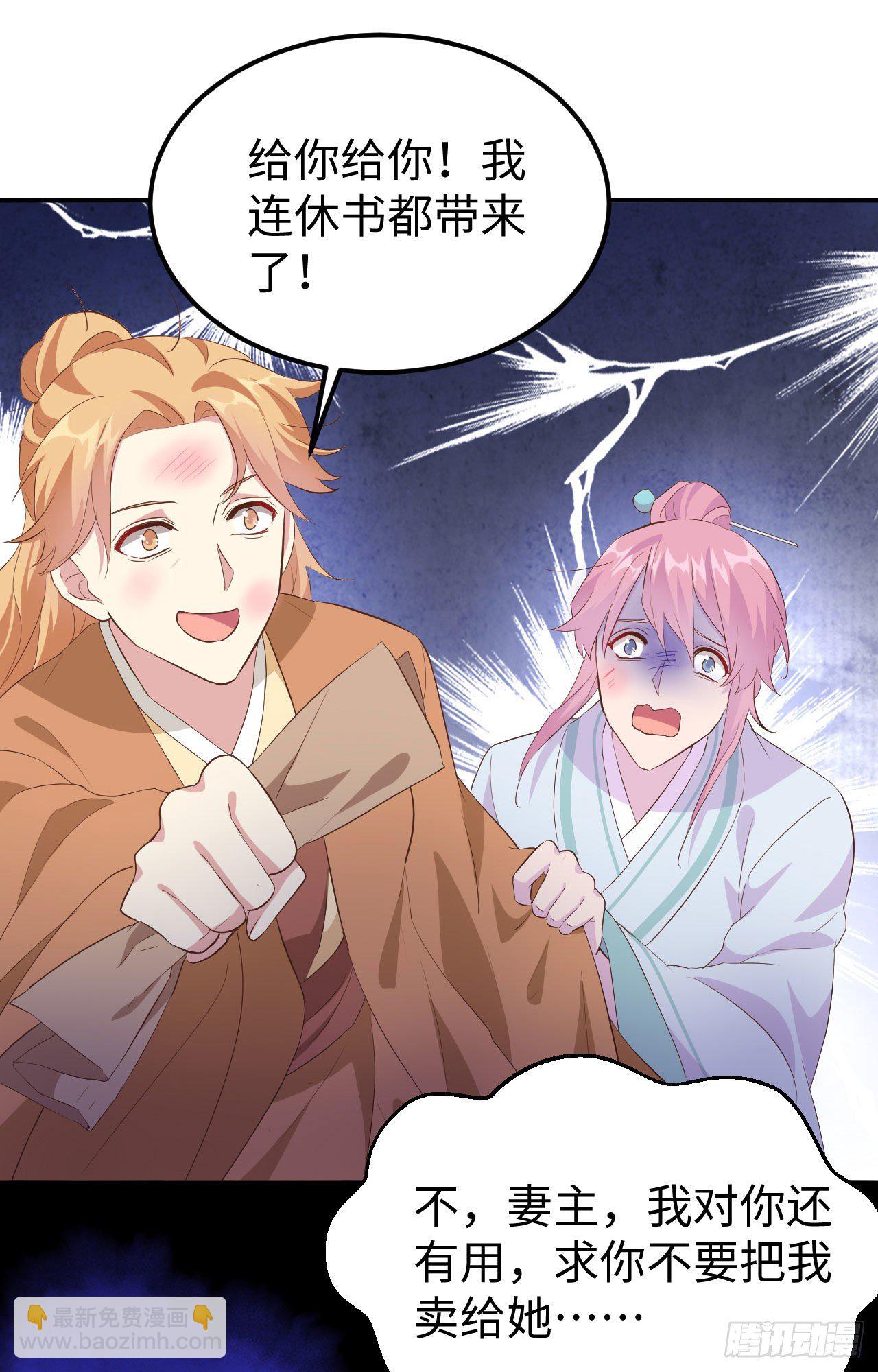 045 我连休书都带来了-第126话