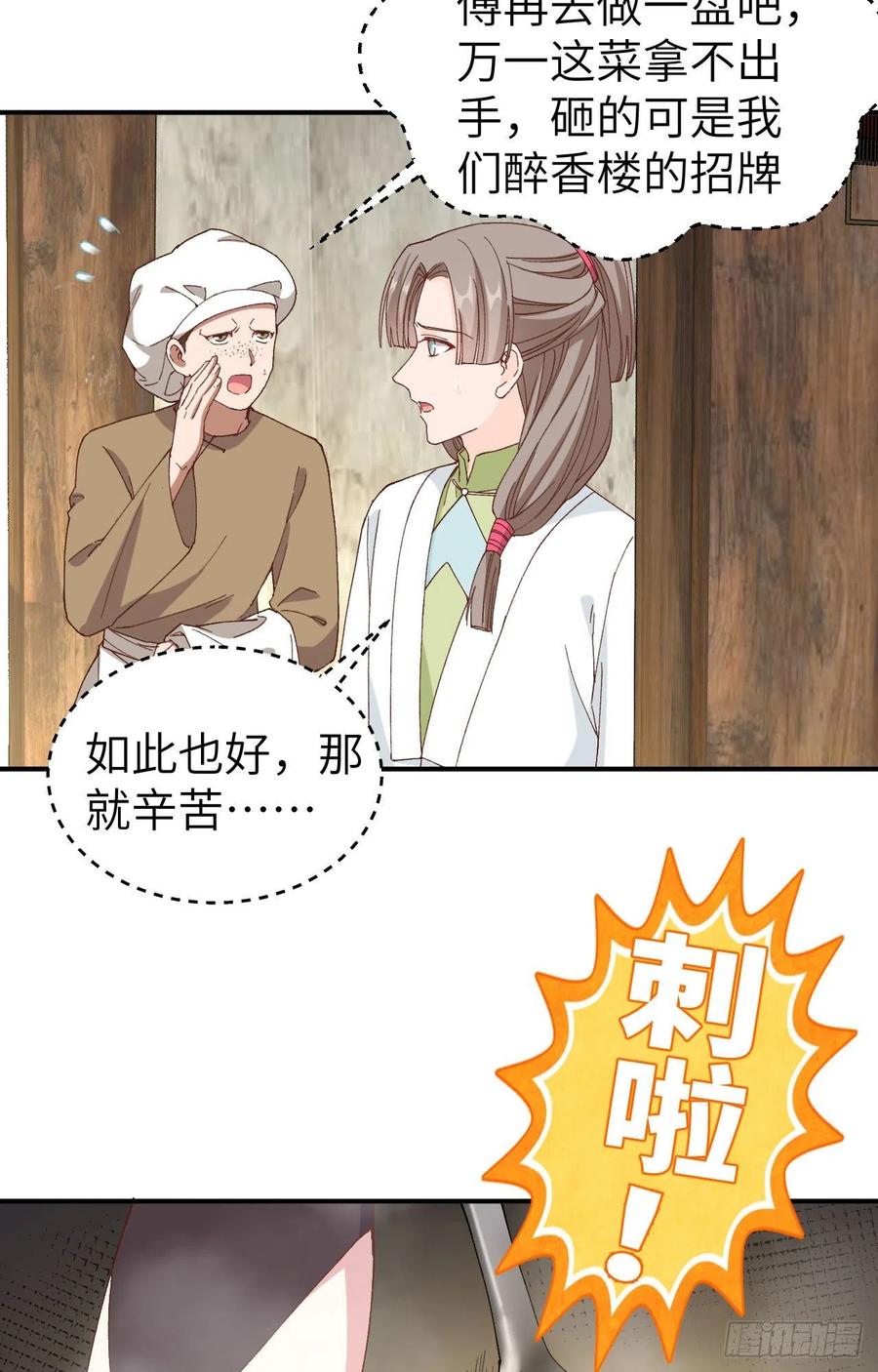 050 大展厨艺秀-第132话