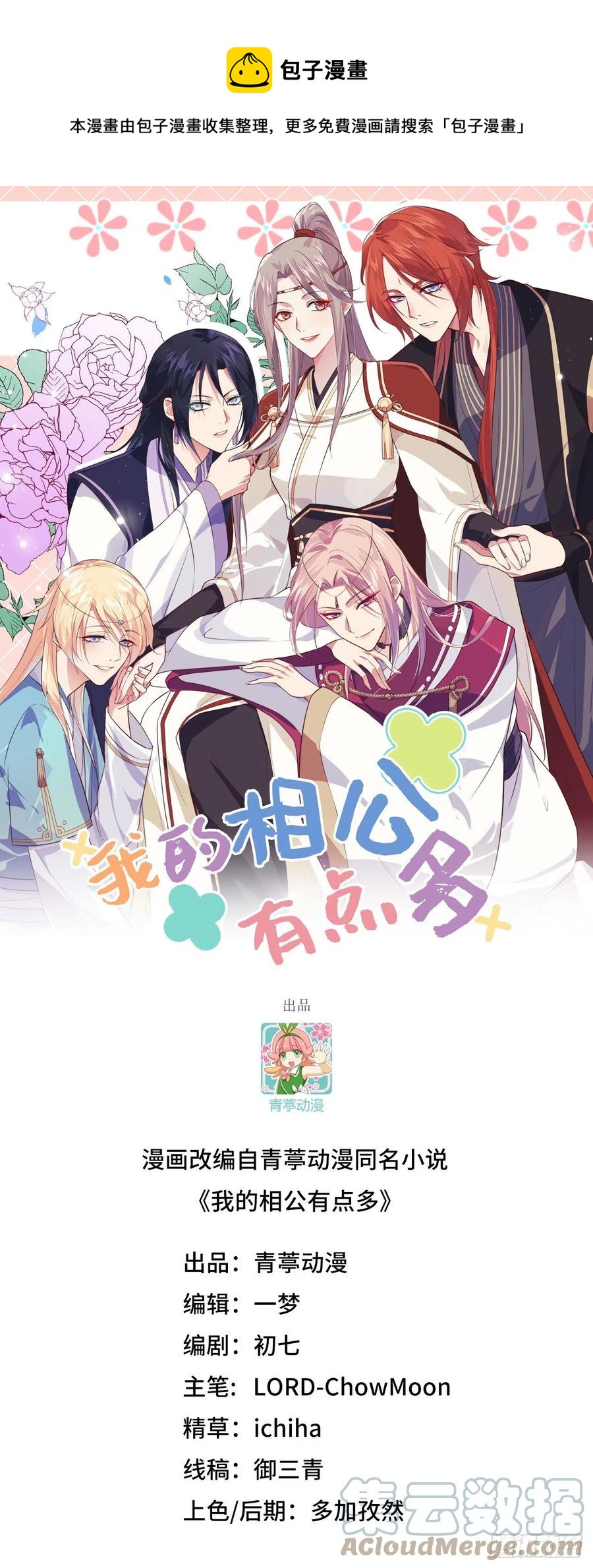 052 妻主你真好-第134话