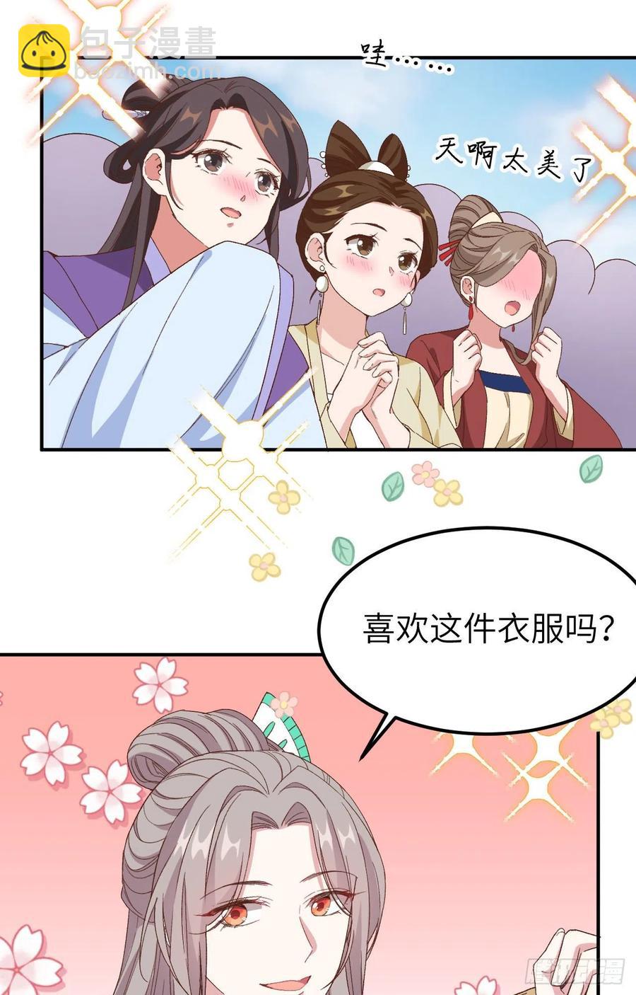 052 妻主你真好-第134话