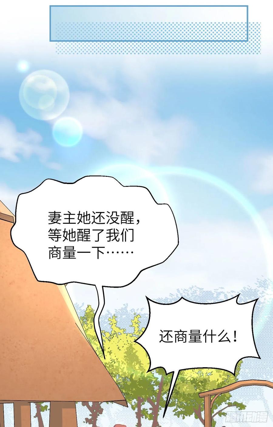 052 妻主你真好-第134话