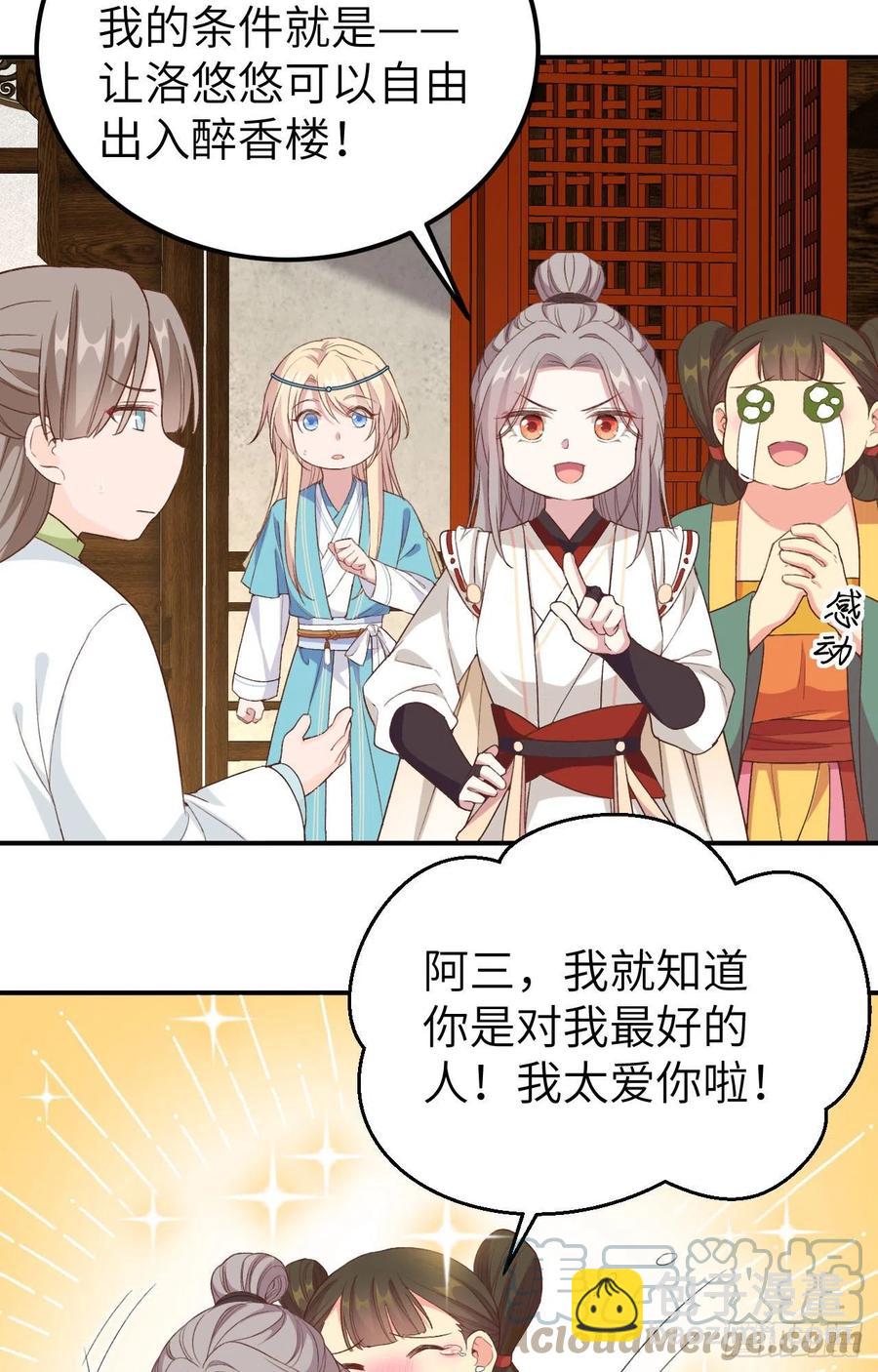 052 妻主你真好-第134话