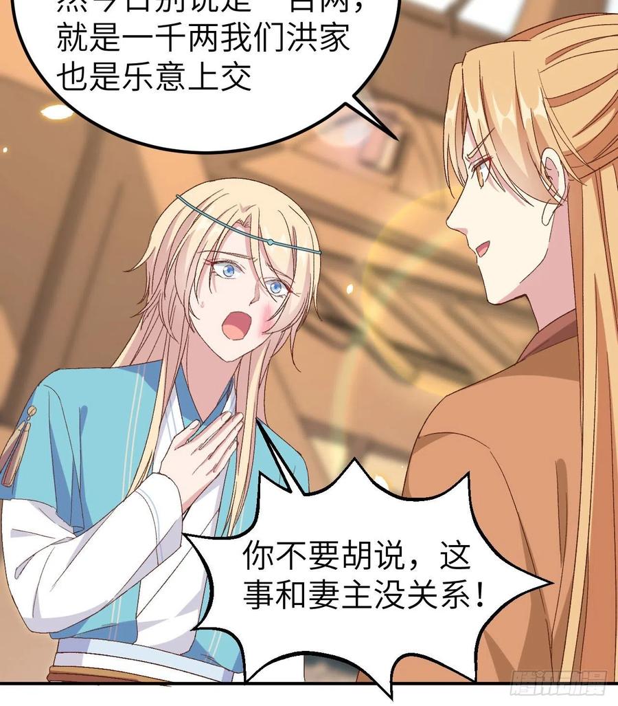 052 妻主你真好-第134话