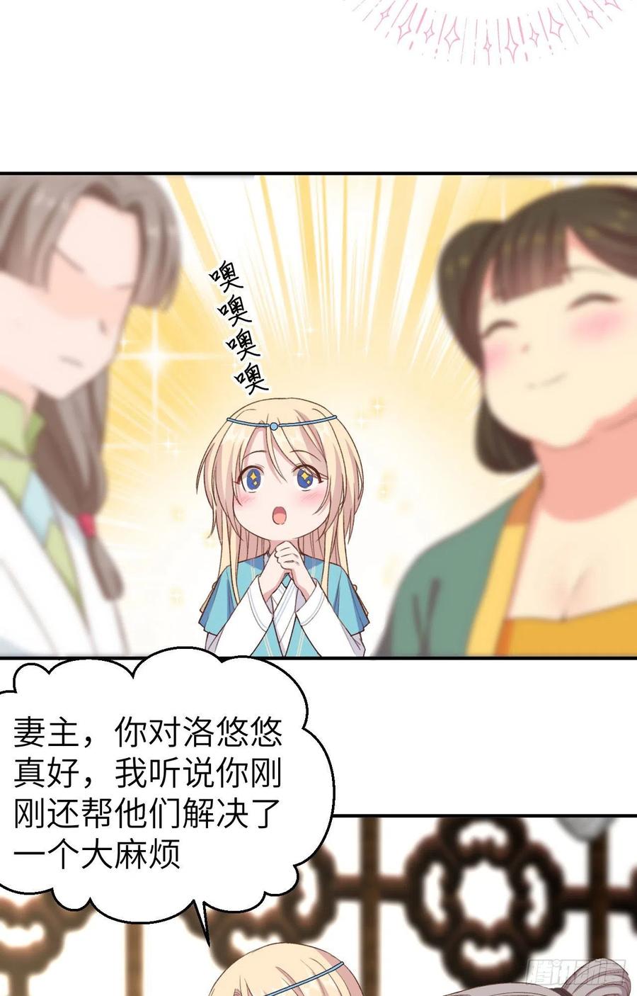 052 妻主你真好-第134话