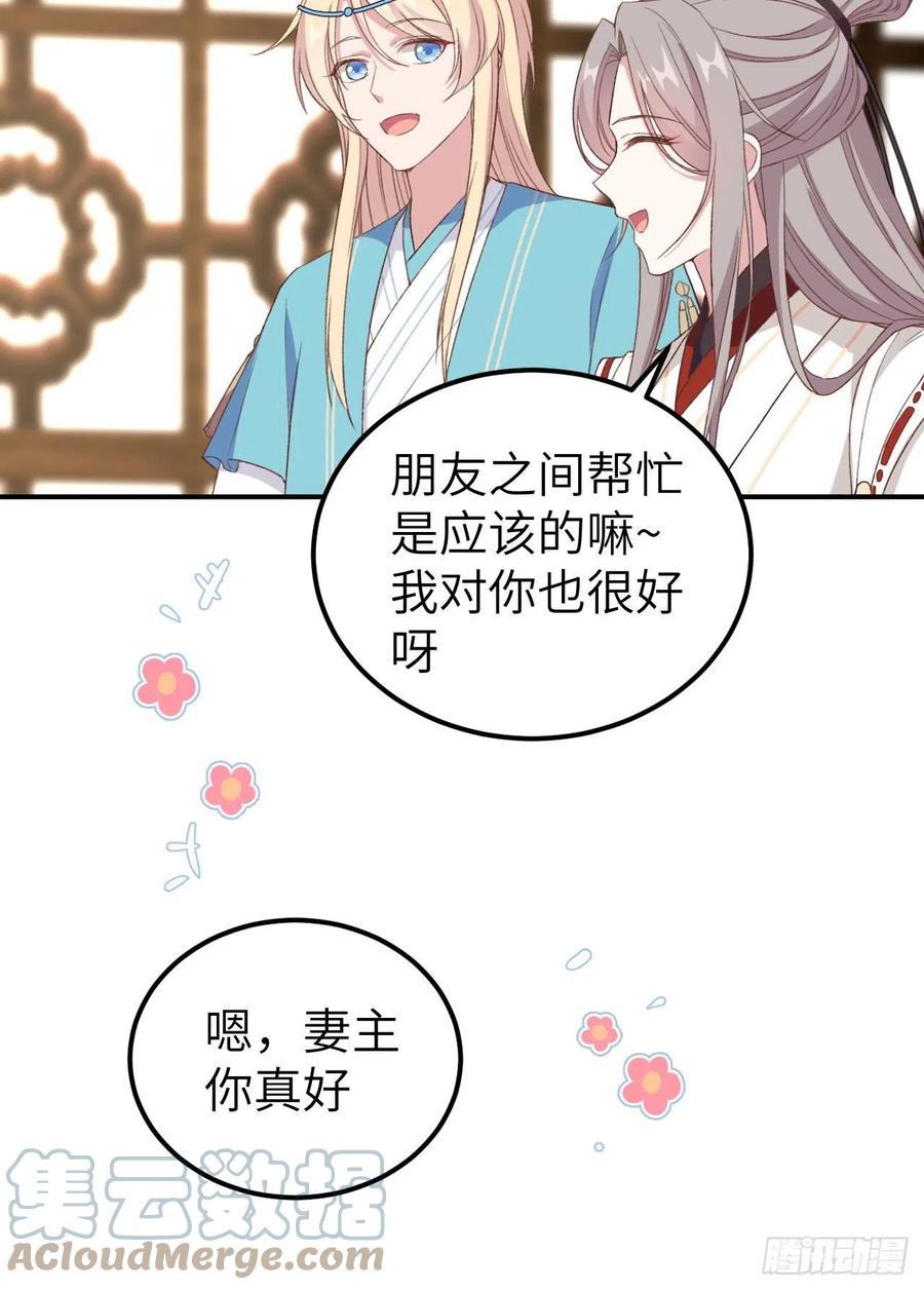 052 妻主你真好-第134话