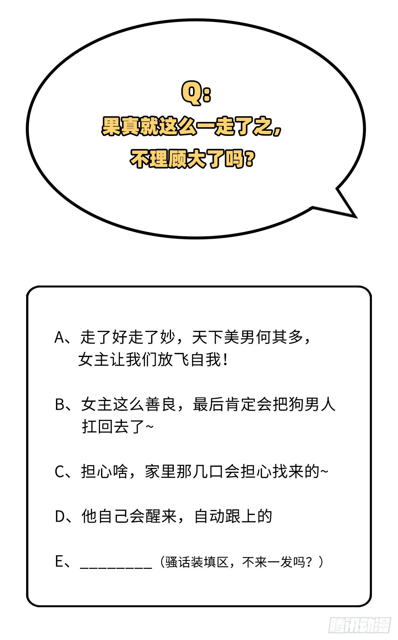 006 跟你拼了！！-第82话