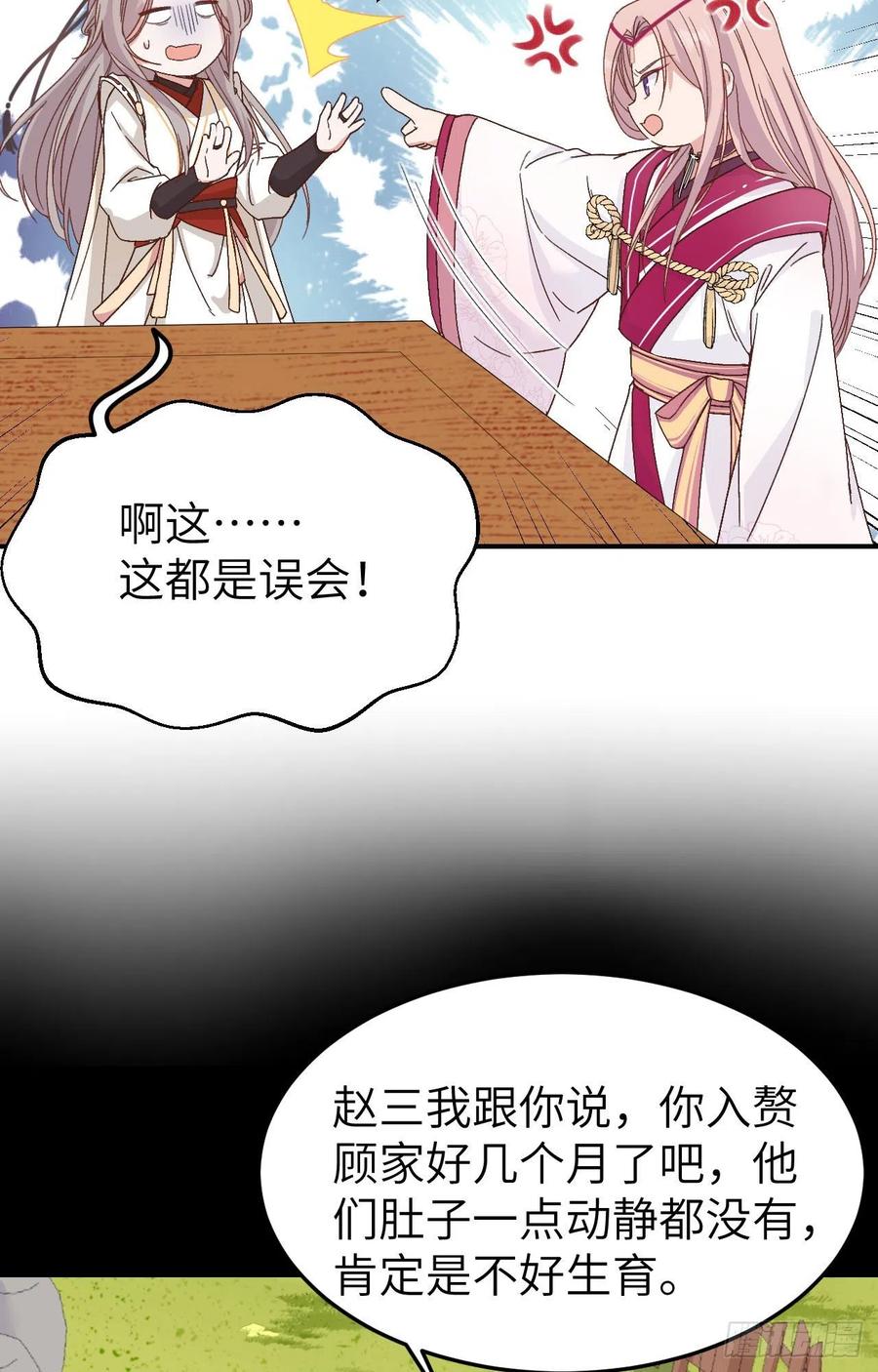 054 四个夫君怎么了？？-第136话