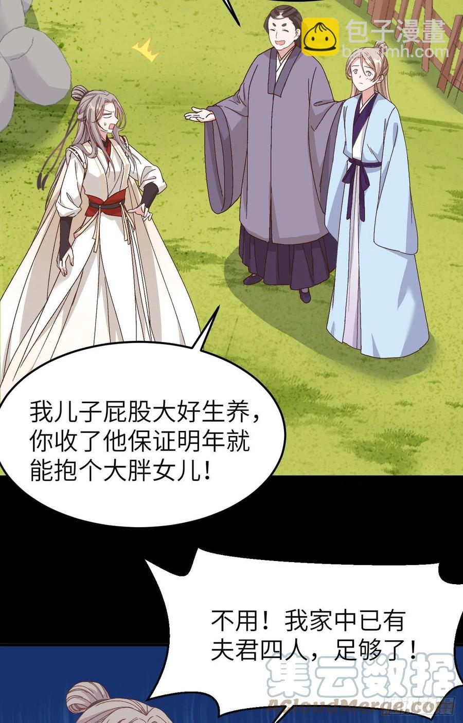 054 四个夫君怎么了？？-第136话