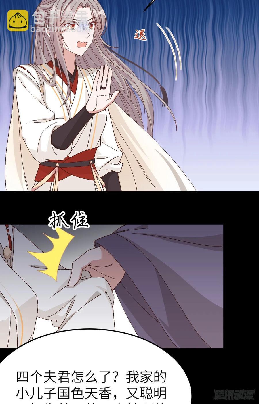 054 四个夫君怎么了？？-第136话