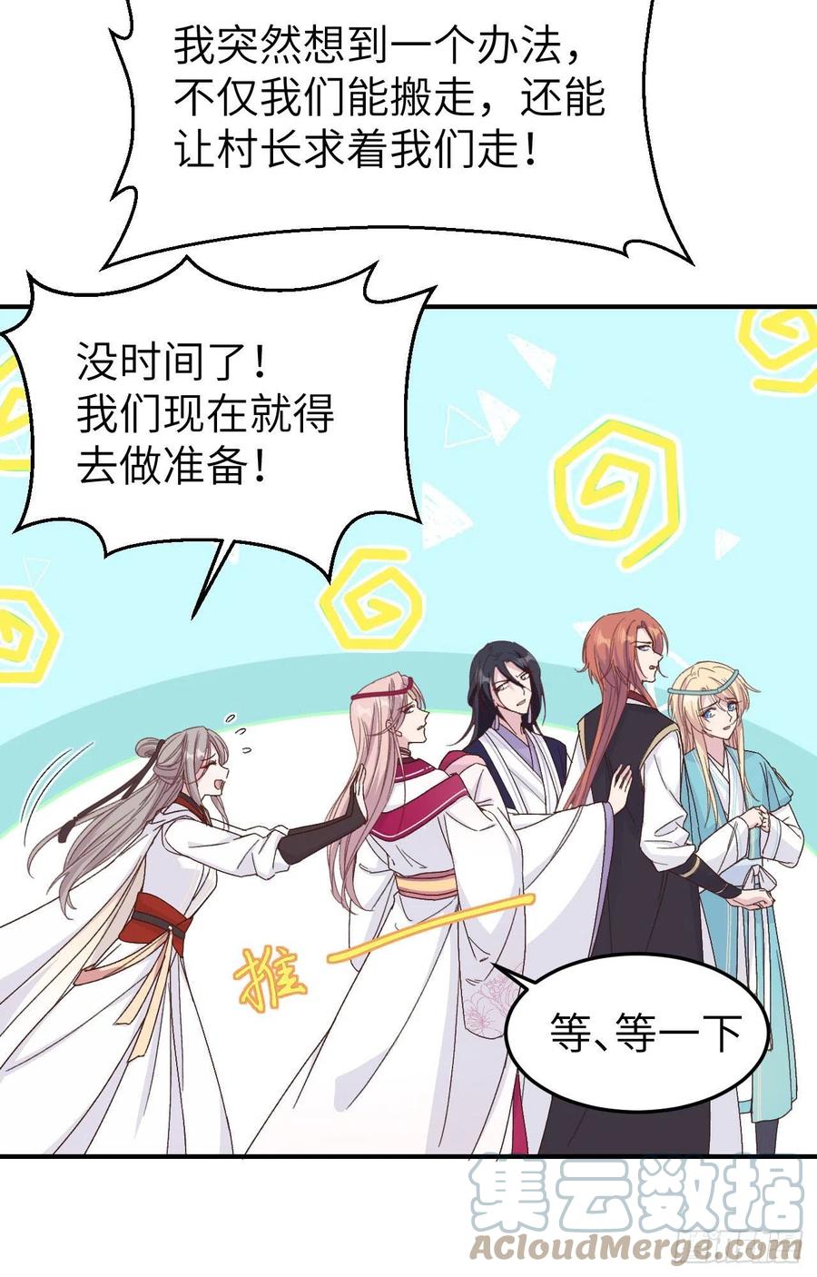 054 四个夫君怎么了？？-第136话