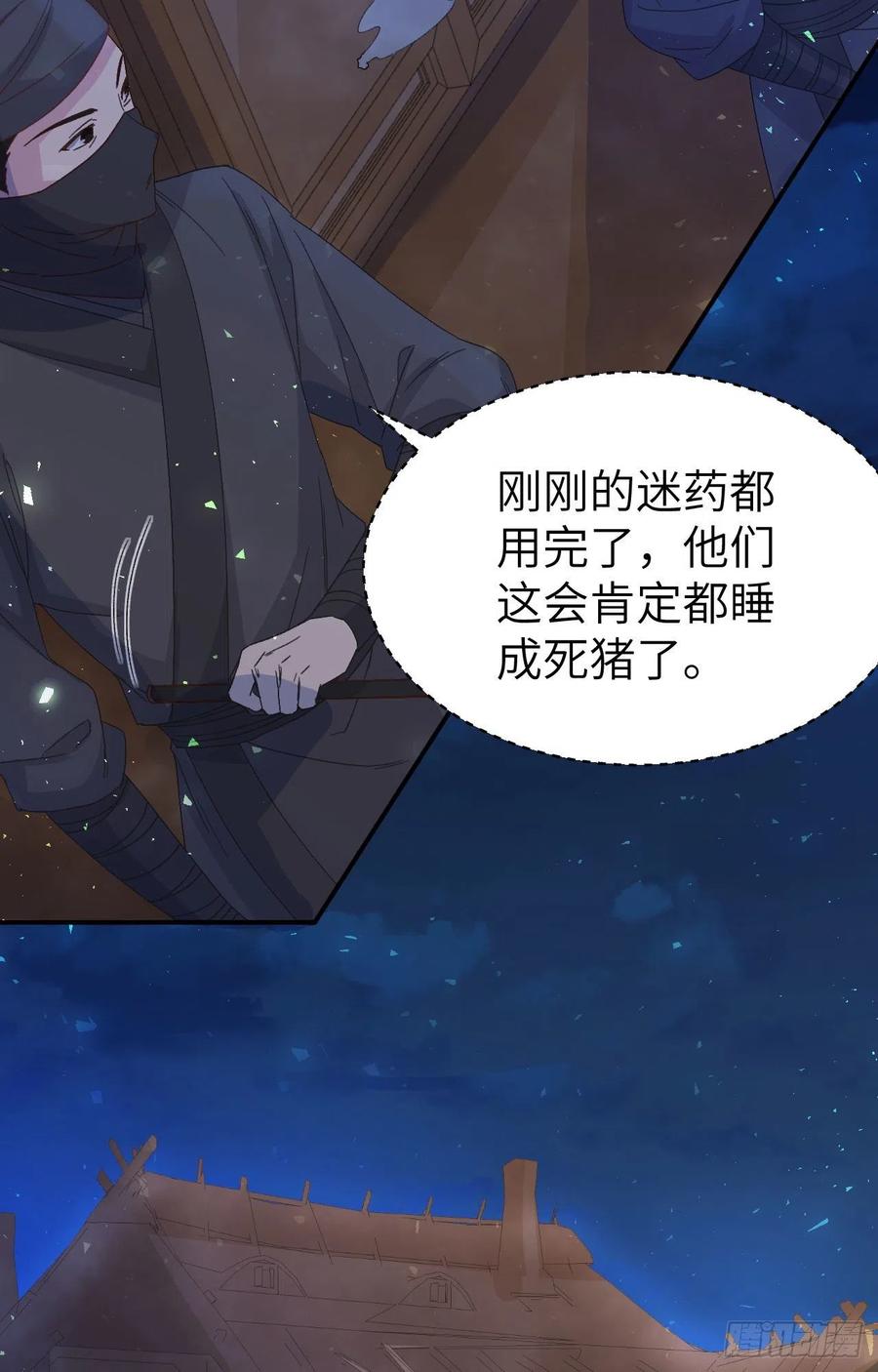 054 四个夫君怎么了？？-第136话