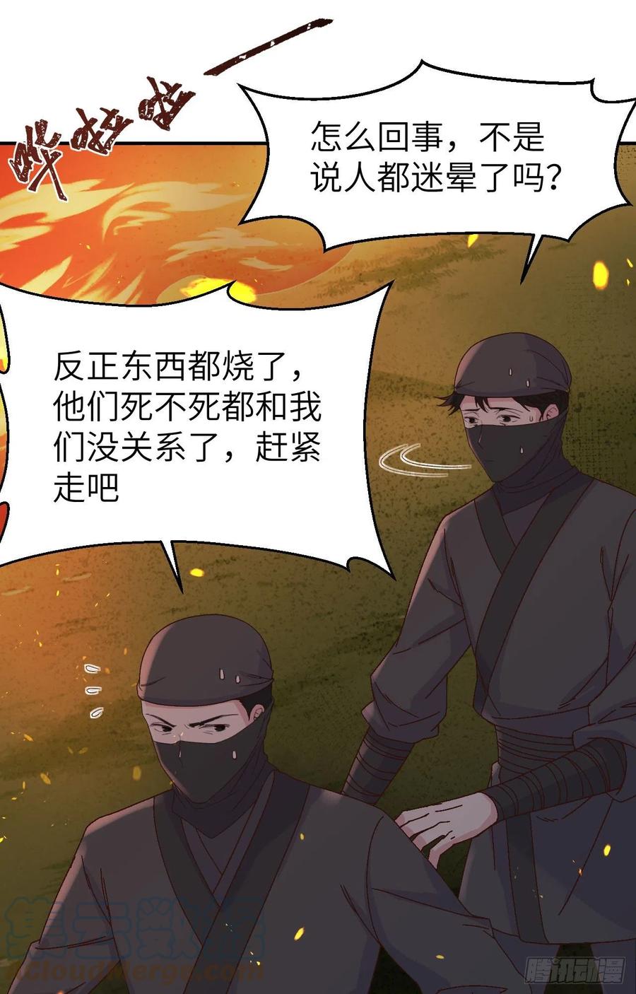 054 四个夫君怎么了？？-第136话