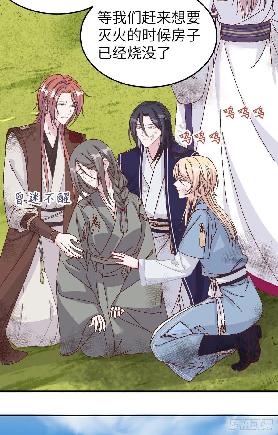 054 四个夫君怎么了？？-第136话