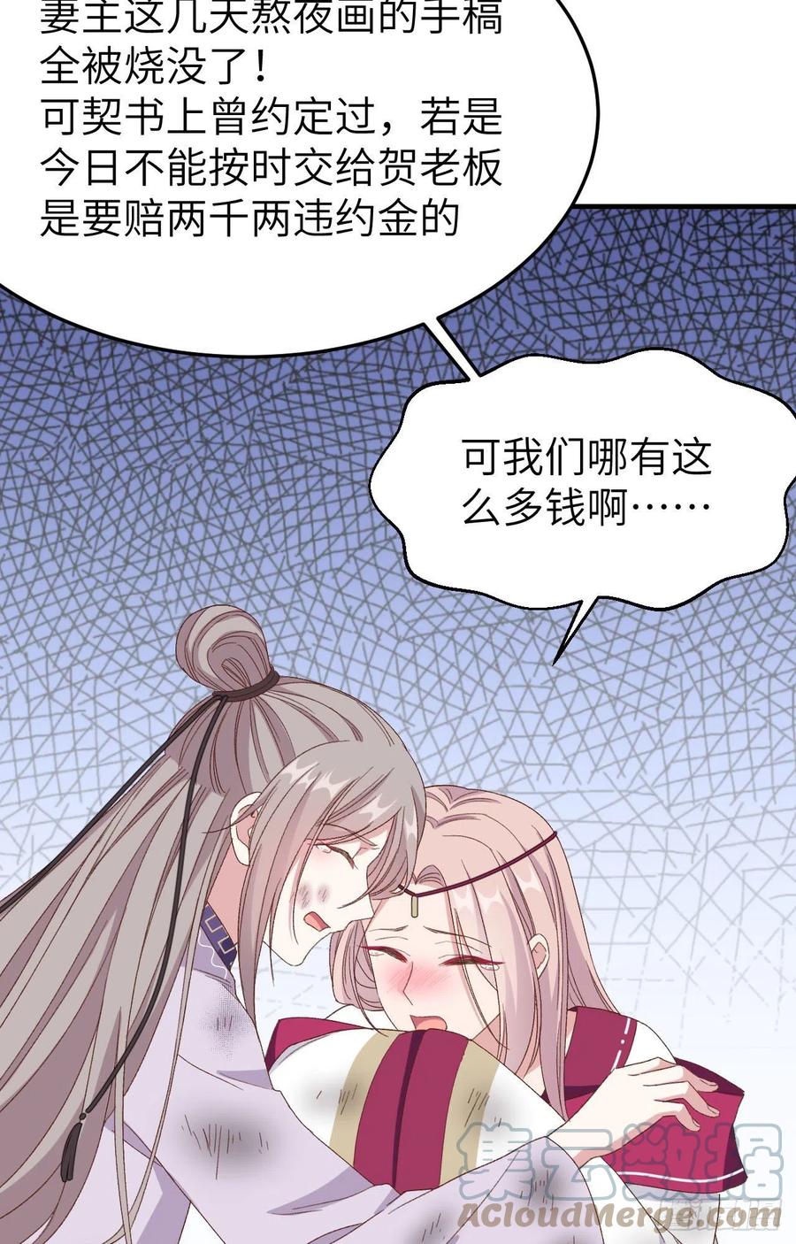 054 四个夫君怎么了？？-第136话