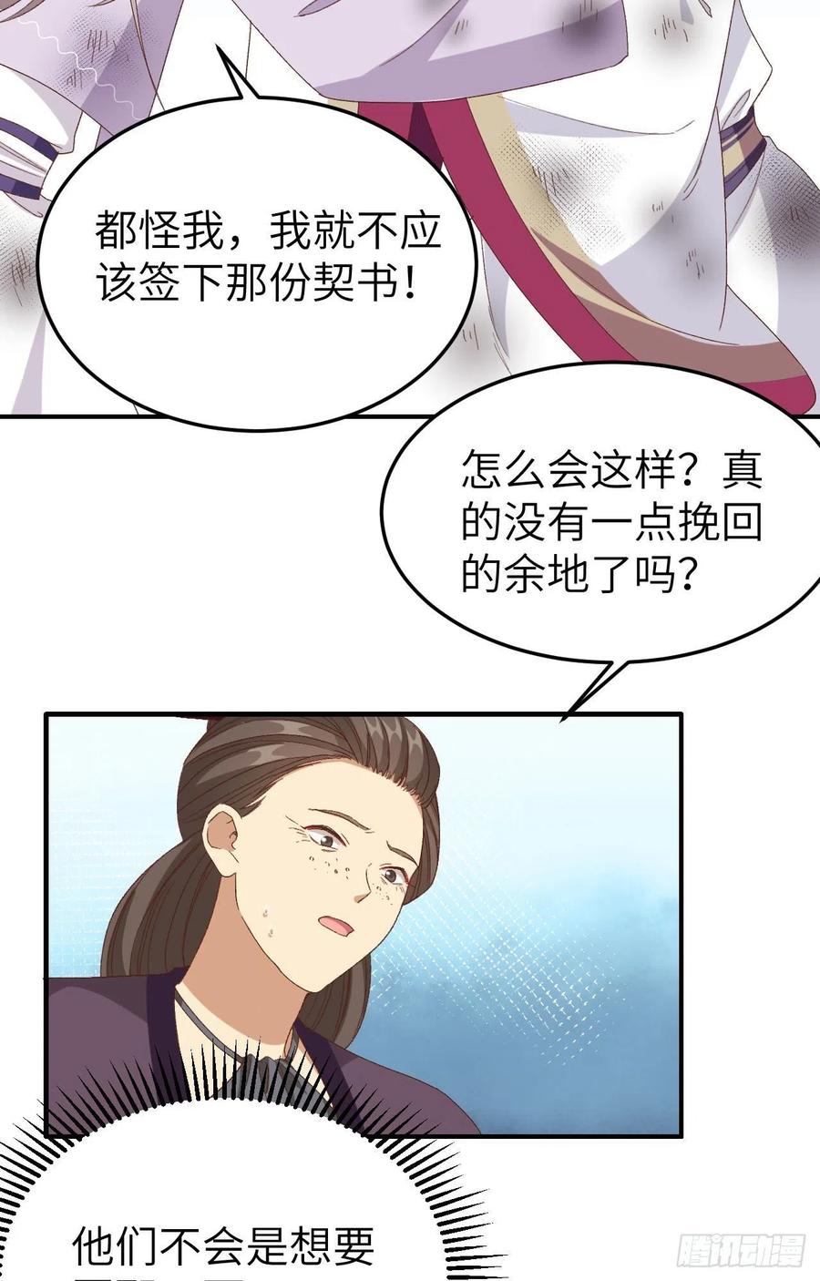 054 四个夫君怎么了？？-第136话