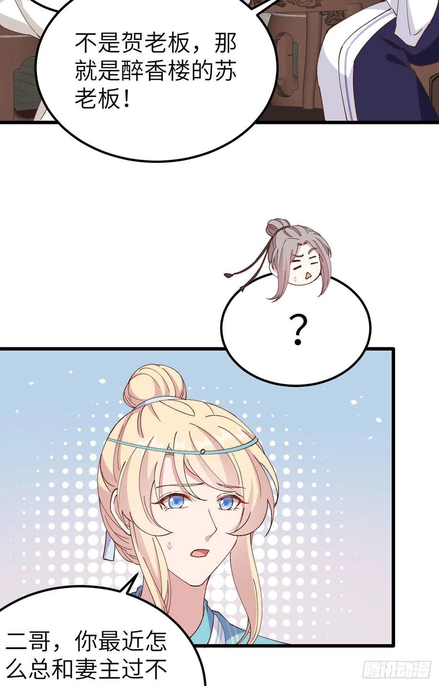 056 跳进他怀里！！-第138话