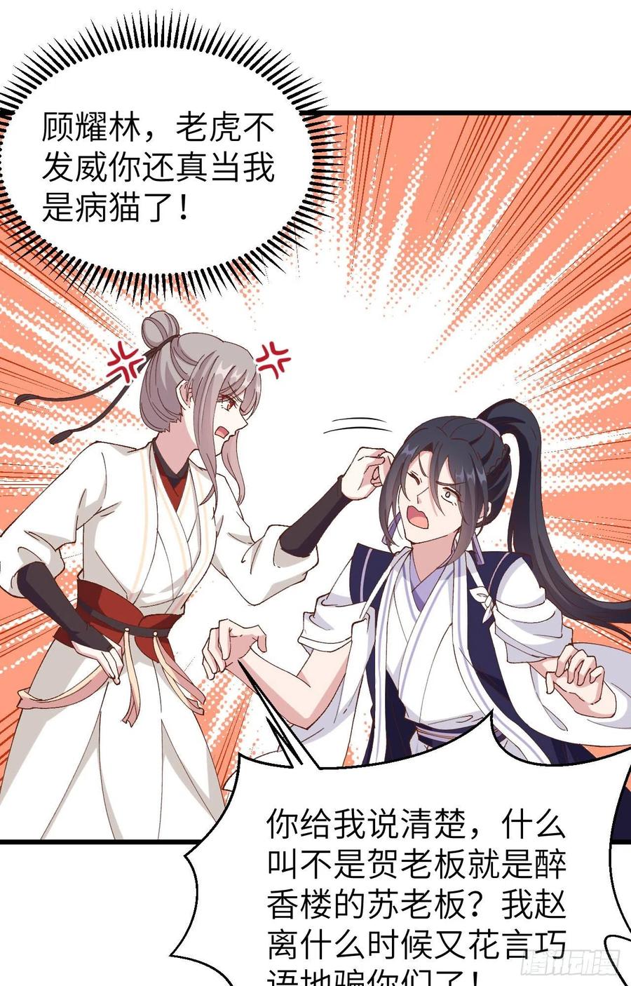 056 跳进他怀里！！-第138话