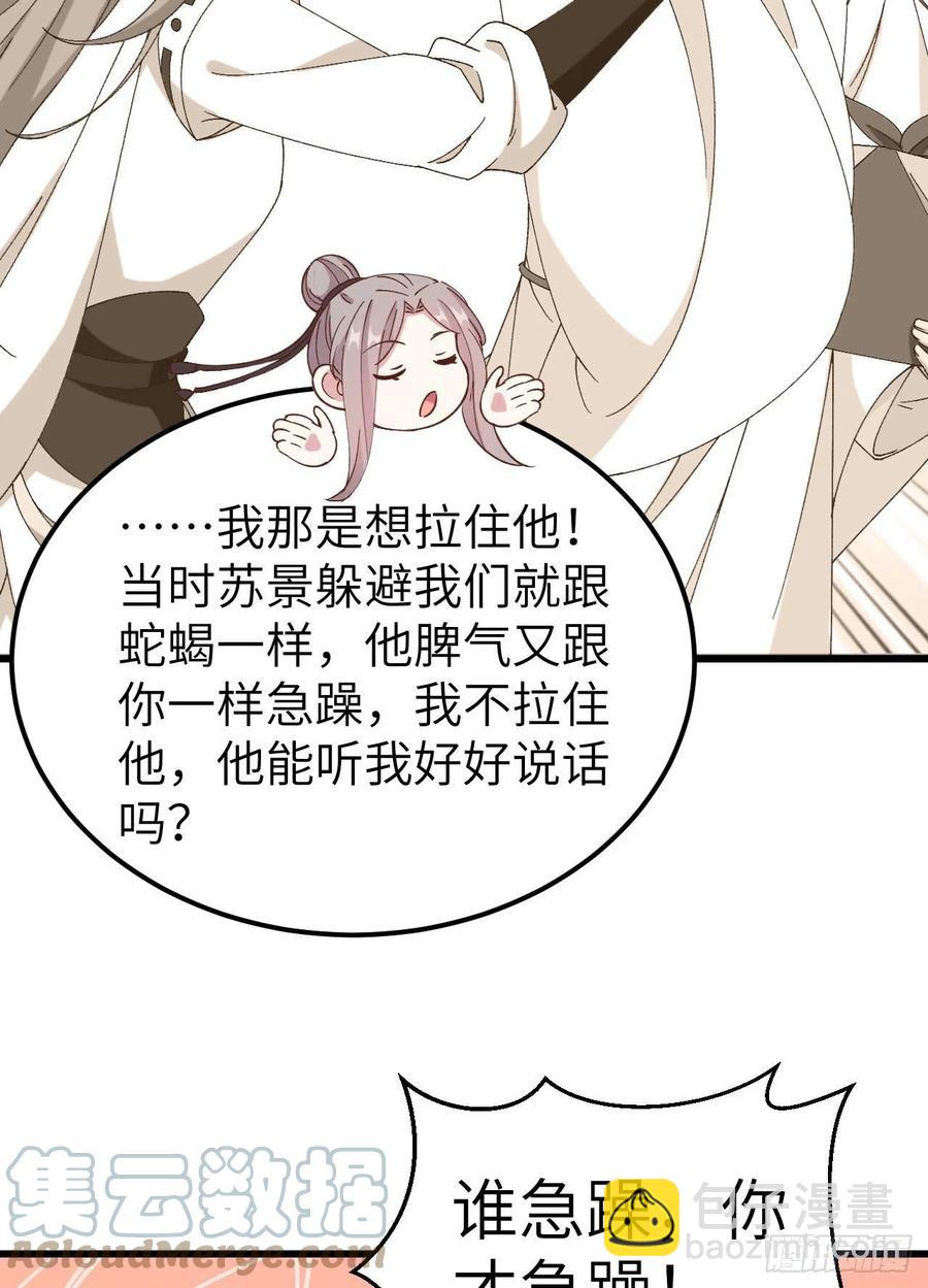 056 跳进他怀里！！-第138话